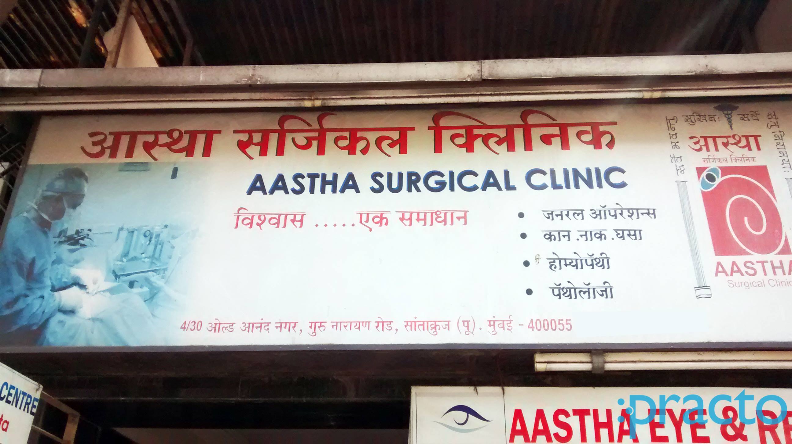 Aastha Surgical Clinic Santacruz East Mumbai