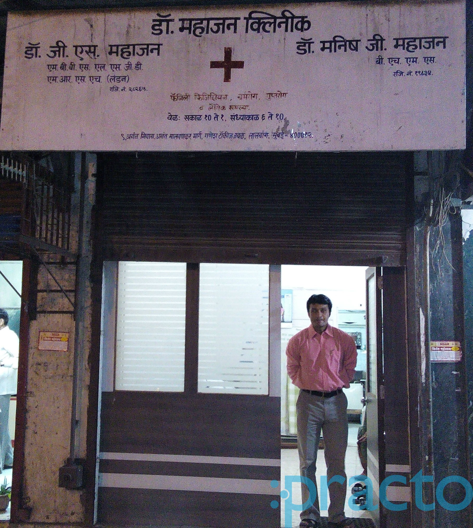 Sri Mahajan Clinic Lal baug Mumbai