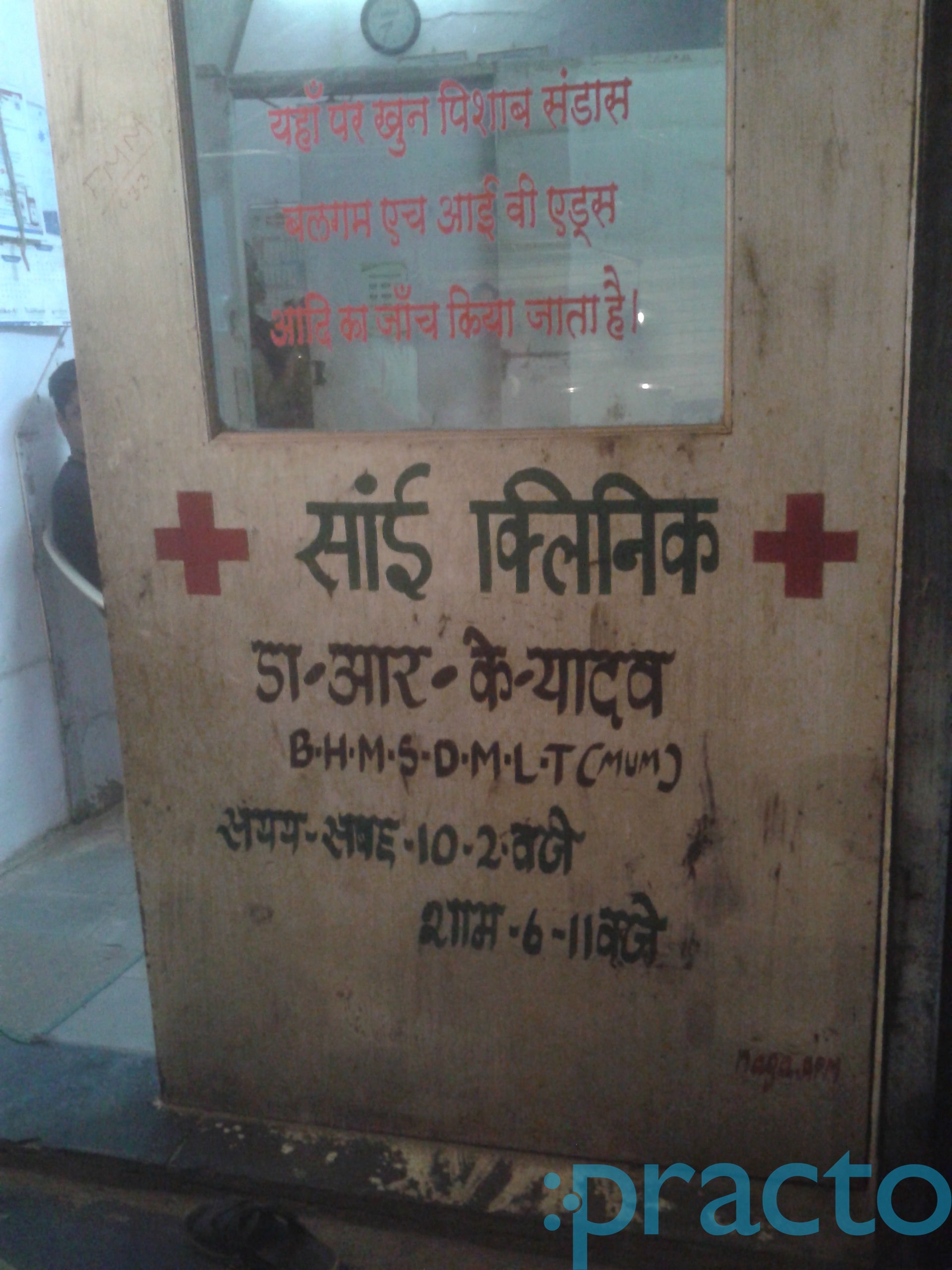 Sai Clinic Wadala Mumbai