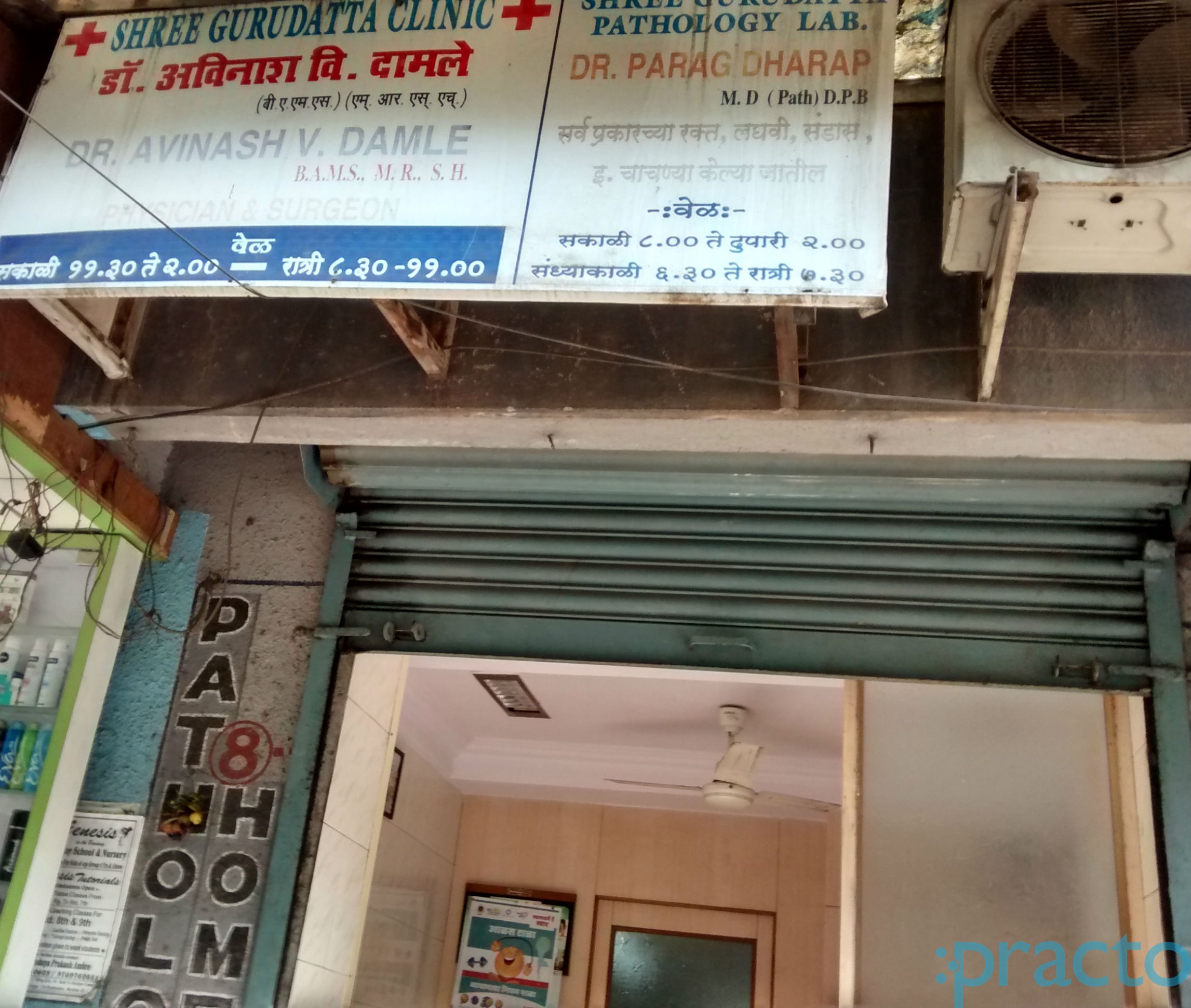 Shree Gurudatta Clinic Worli Mumbai