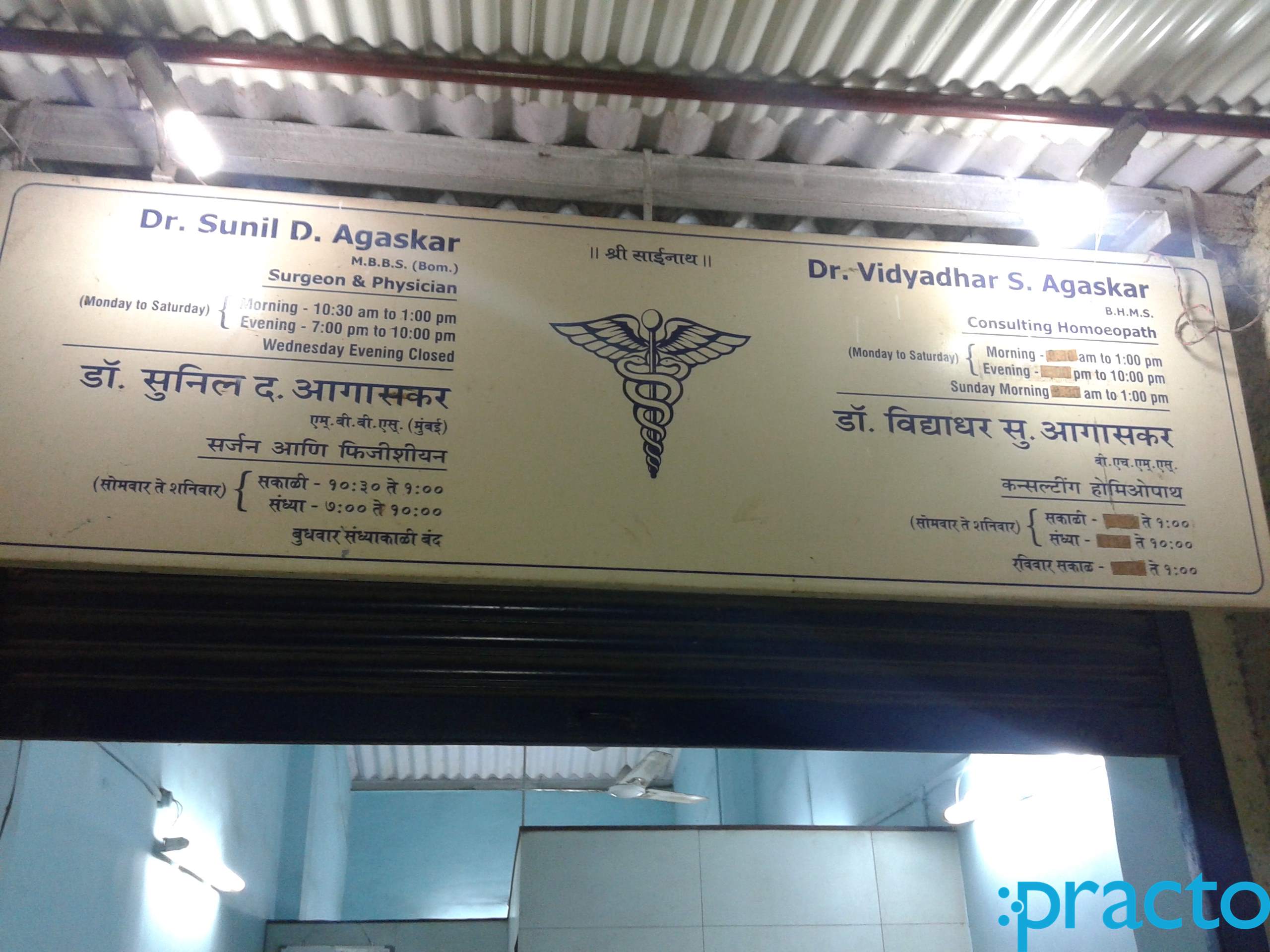 Dr. Vidyadhar Agaskar Clinic Vileparle East Mumbai