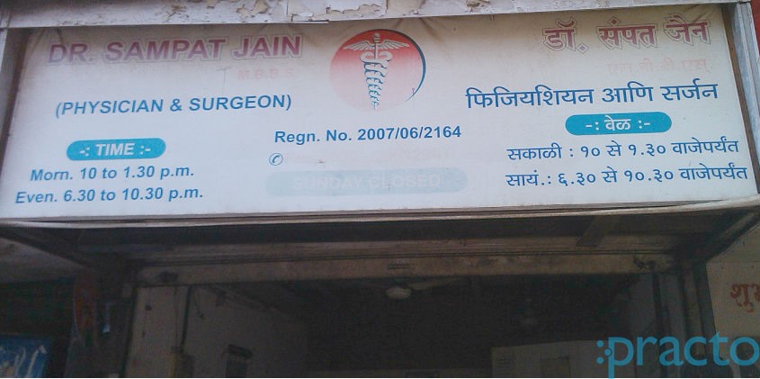 Dr. Sampat Jain's Clinic Ghatkopar West Mumbai