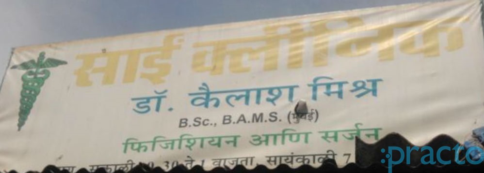 Sai Clinic Sakinaka Mumbai