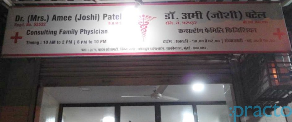 Dr. (Mrs.) Amee (Joshi) Patel Clinic Sakinaka Mumbai