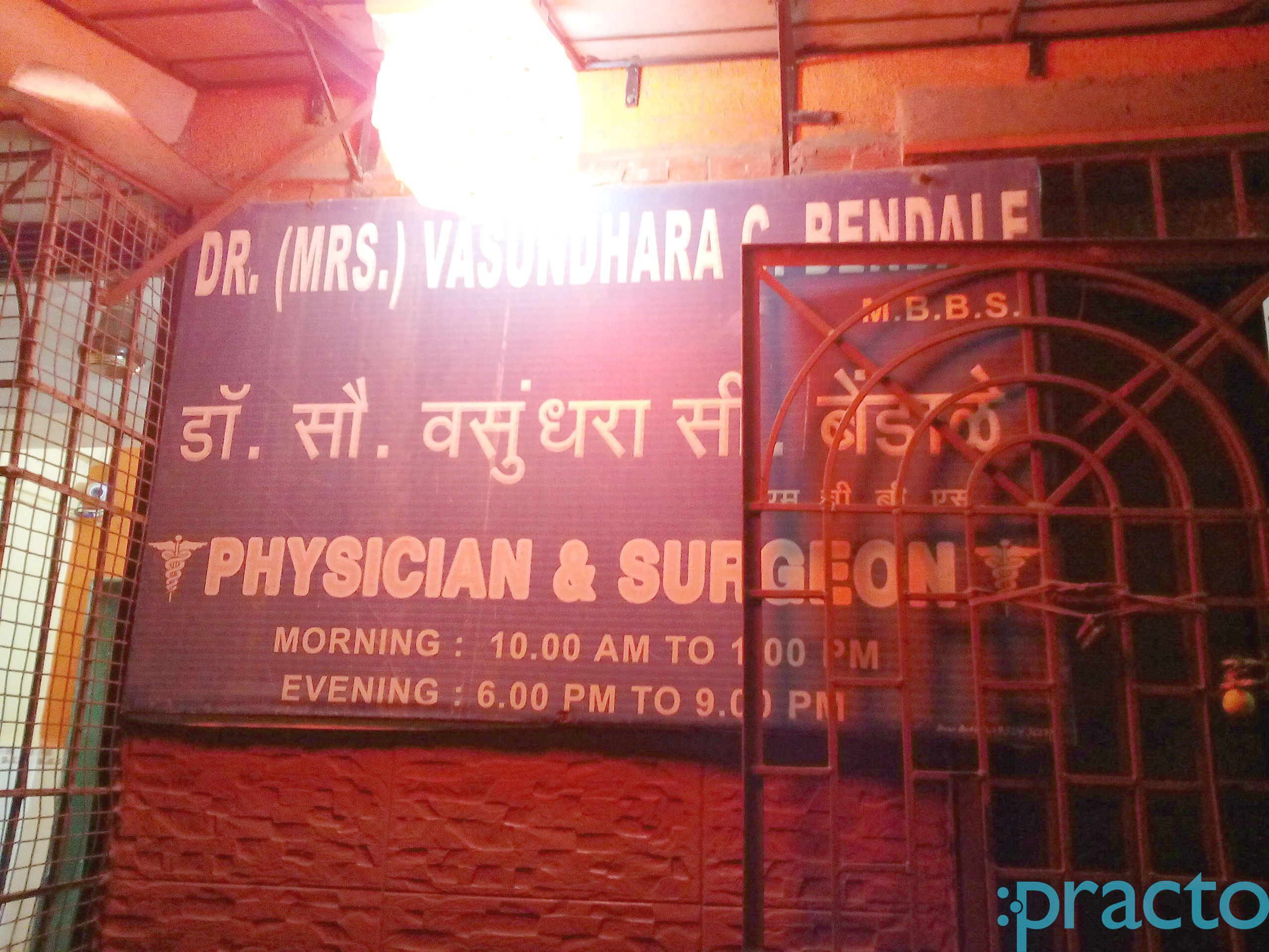 Dr (Mrs ) Vasundhara C.Bendale Clinic Airoli Navi Mumbai