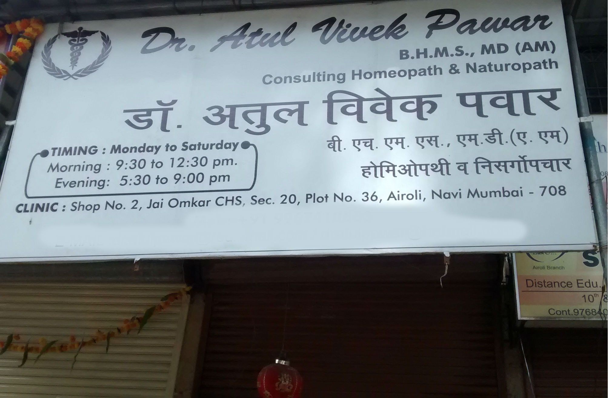 Dr Atul Vivek Pawar Clinic Airoli Navi Mumbai