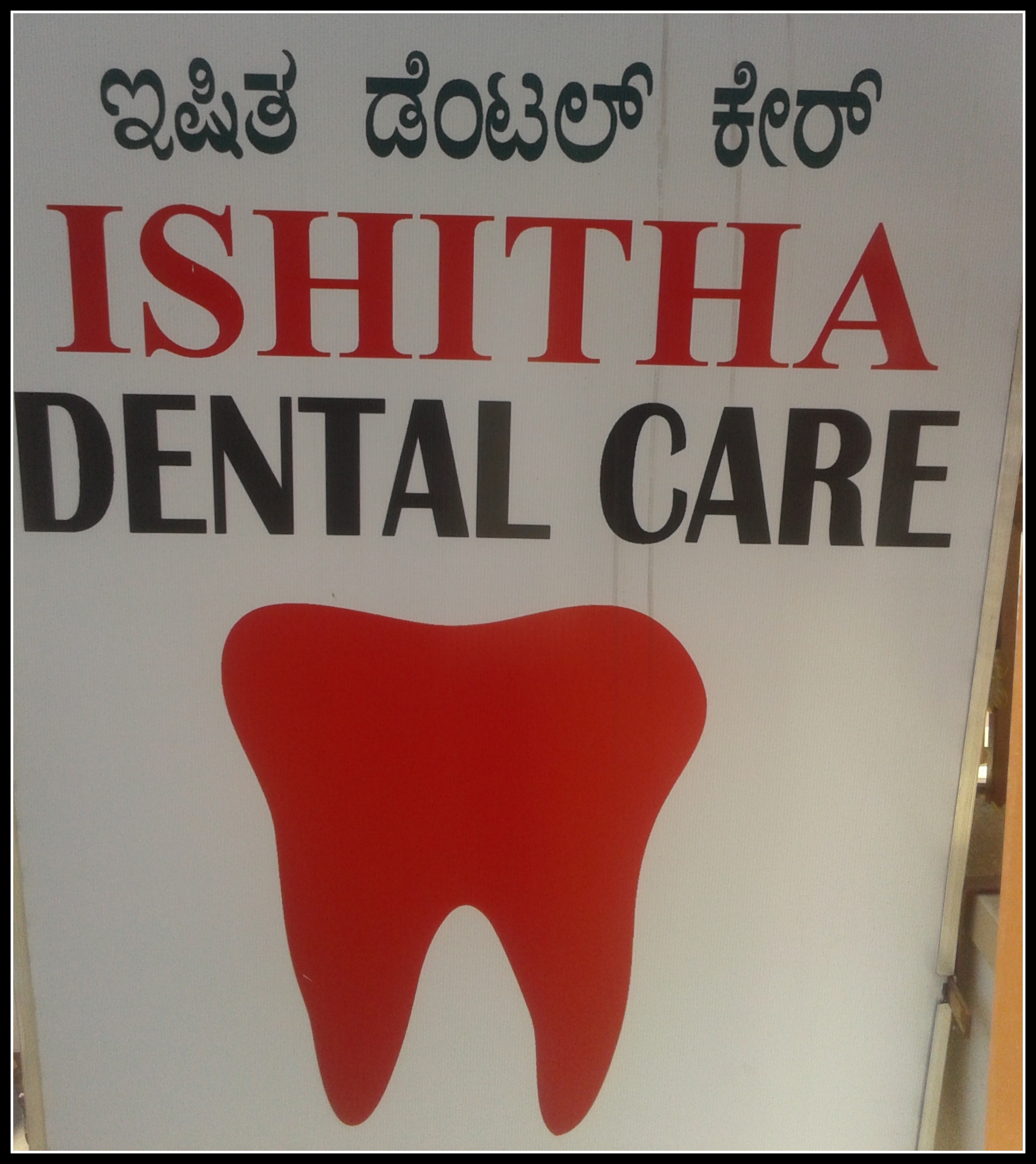 Entrance at Ishitha Dental Care Horamavu Bangalore