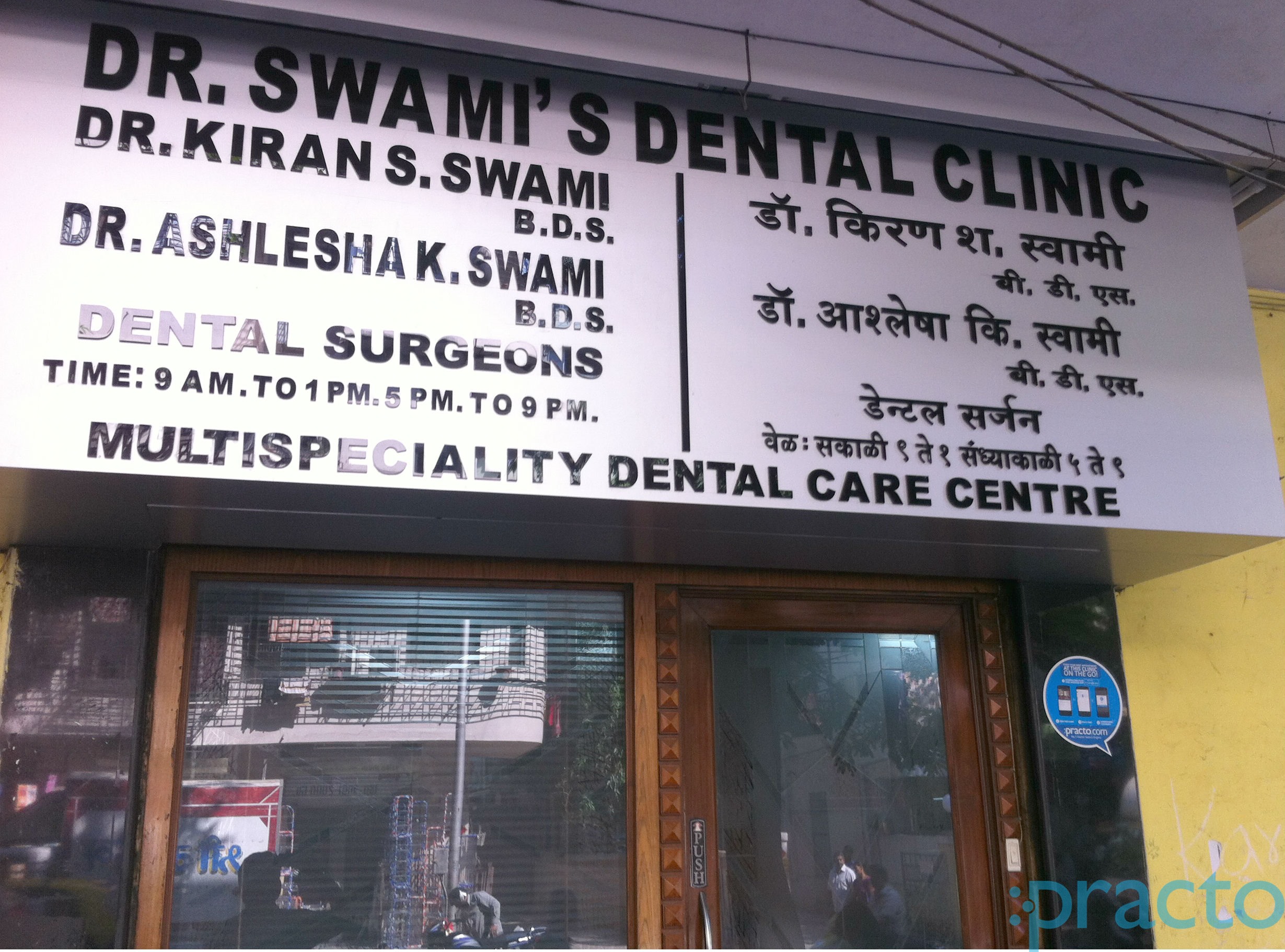 Dr.Swami's Dental Clinic Dadar Mumbai