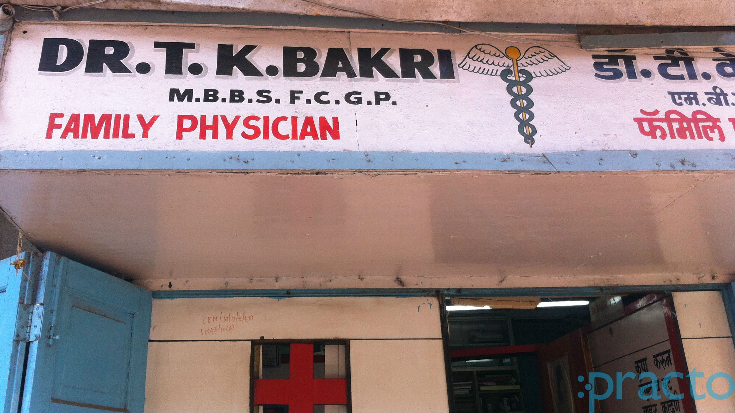 Dr.T.K.Bakri Clinic Dadar Mumbai