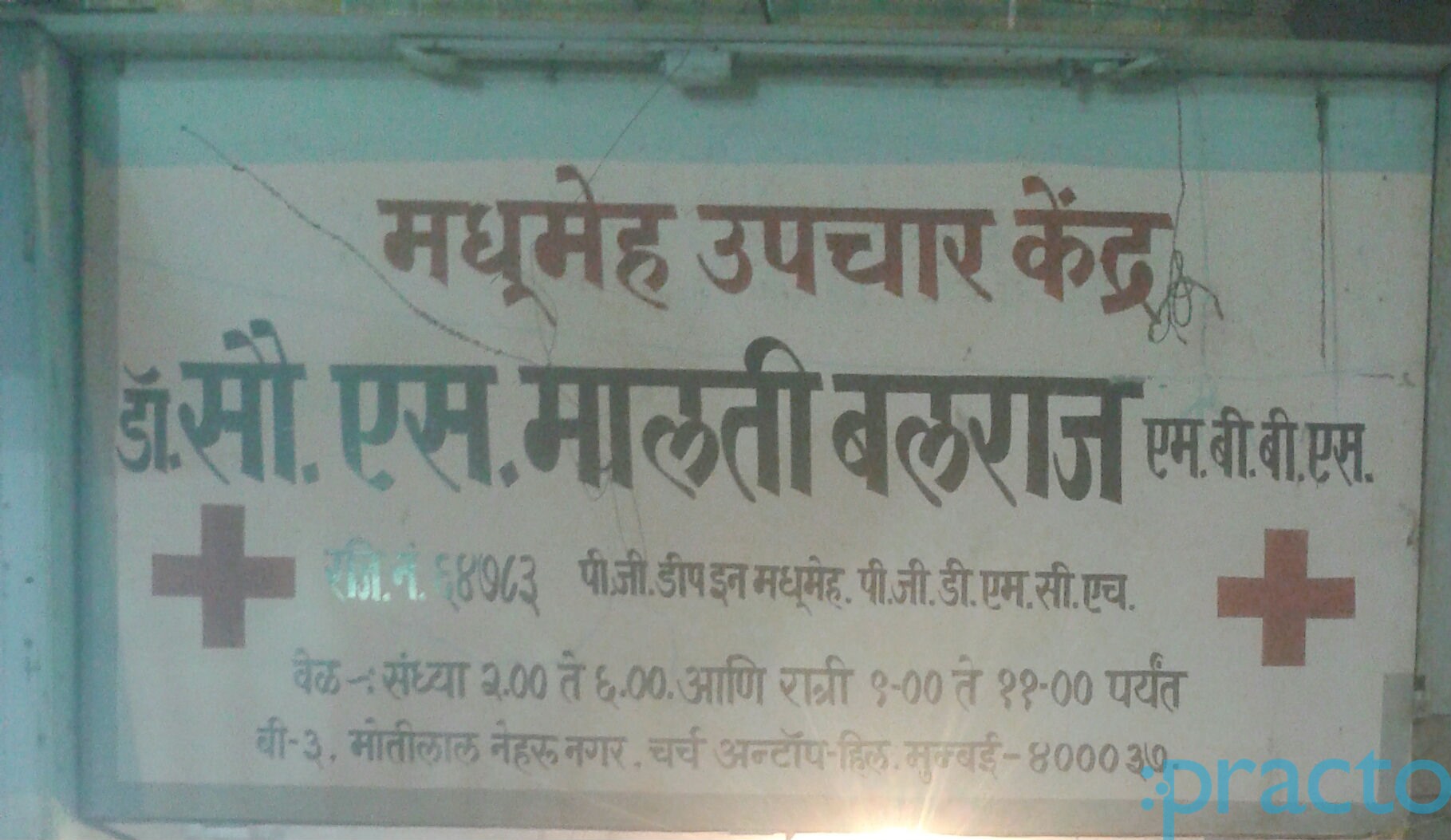 Diabetie Care Center Wadala Mumbai