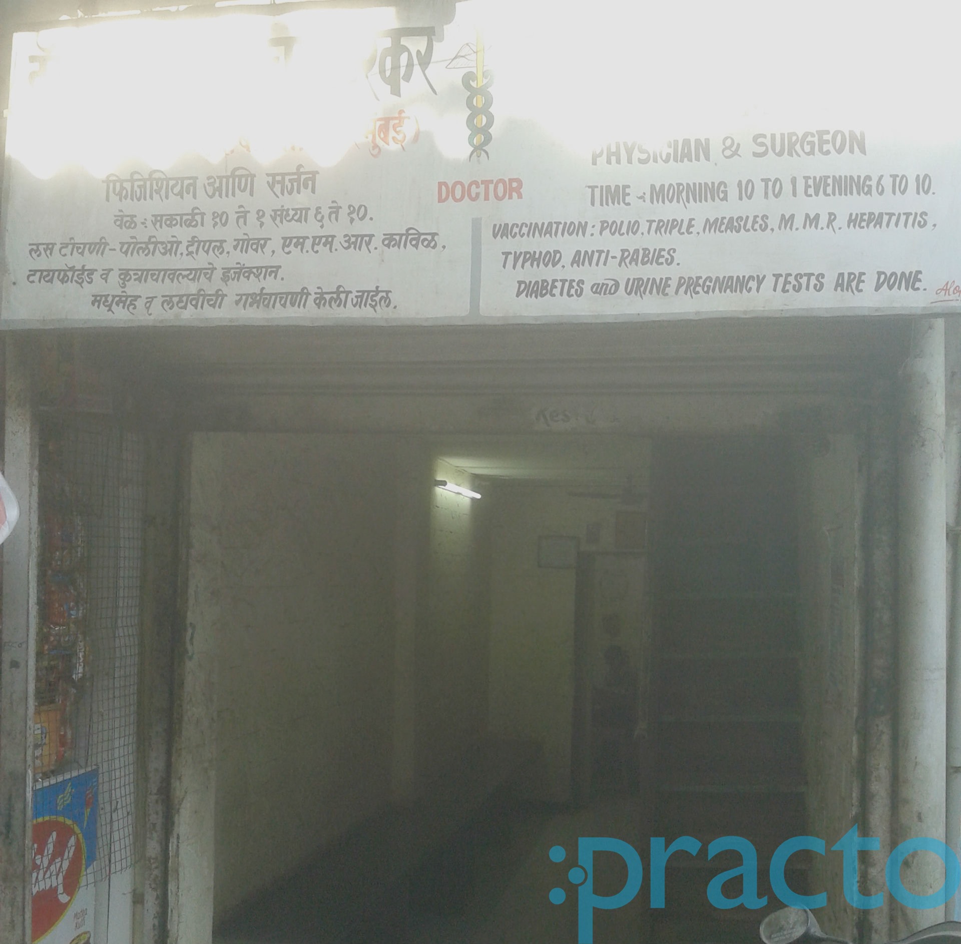 Dr K.S Chandorkar's Clinic Wadala Mumbai