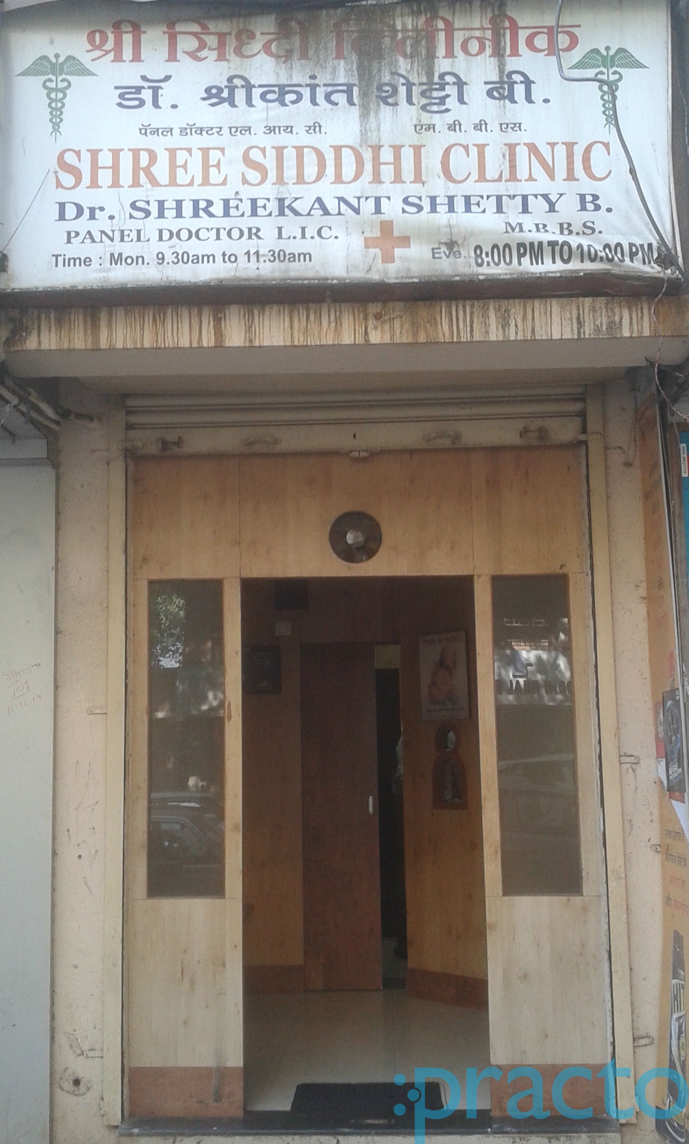 Shree Siddhi Clinic Wadala Mumbai