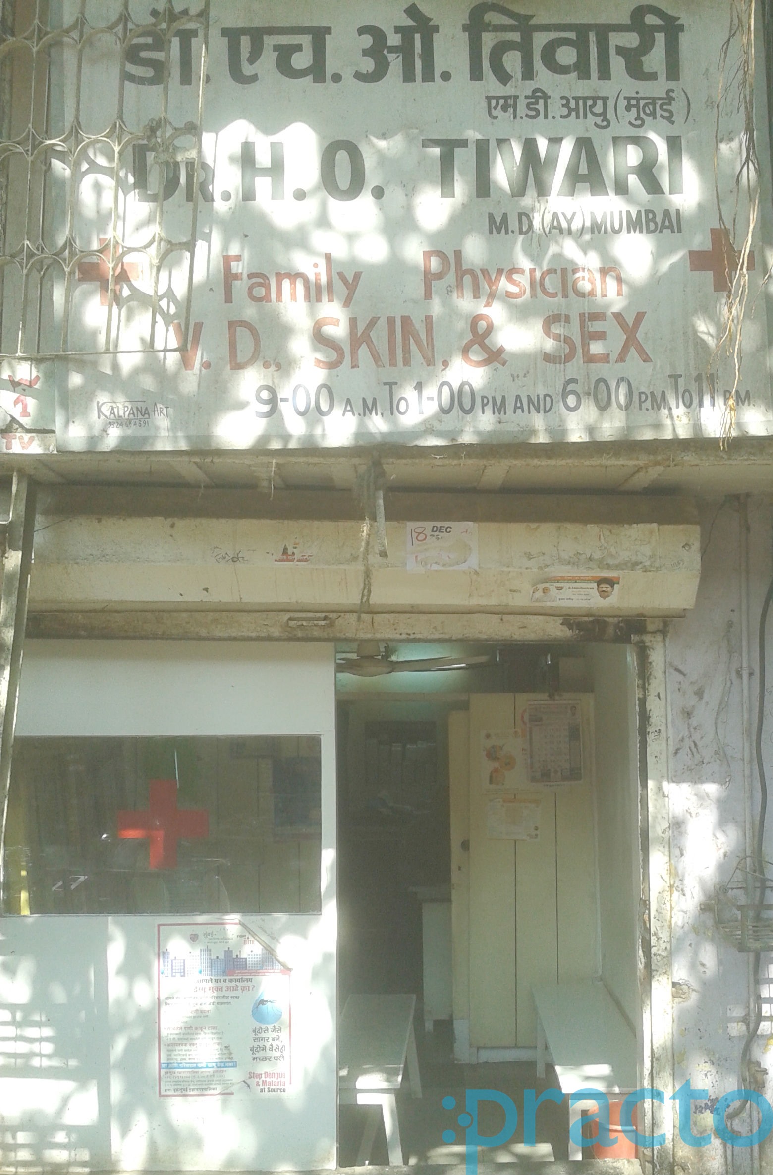 Dr. H O Tiwari's Clinic Antop Hill Mumbai