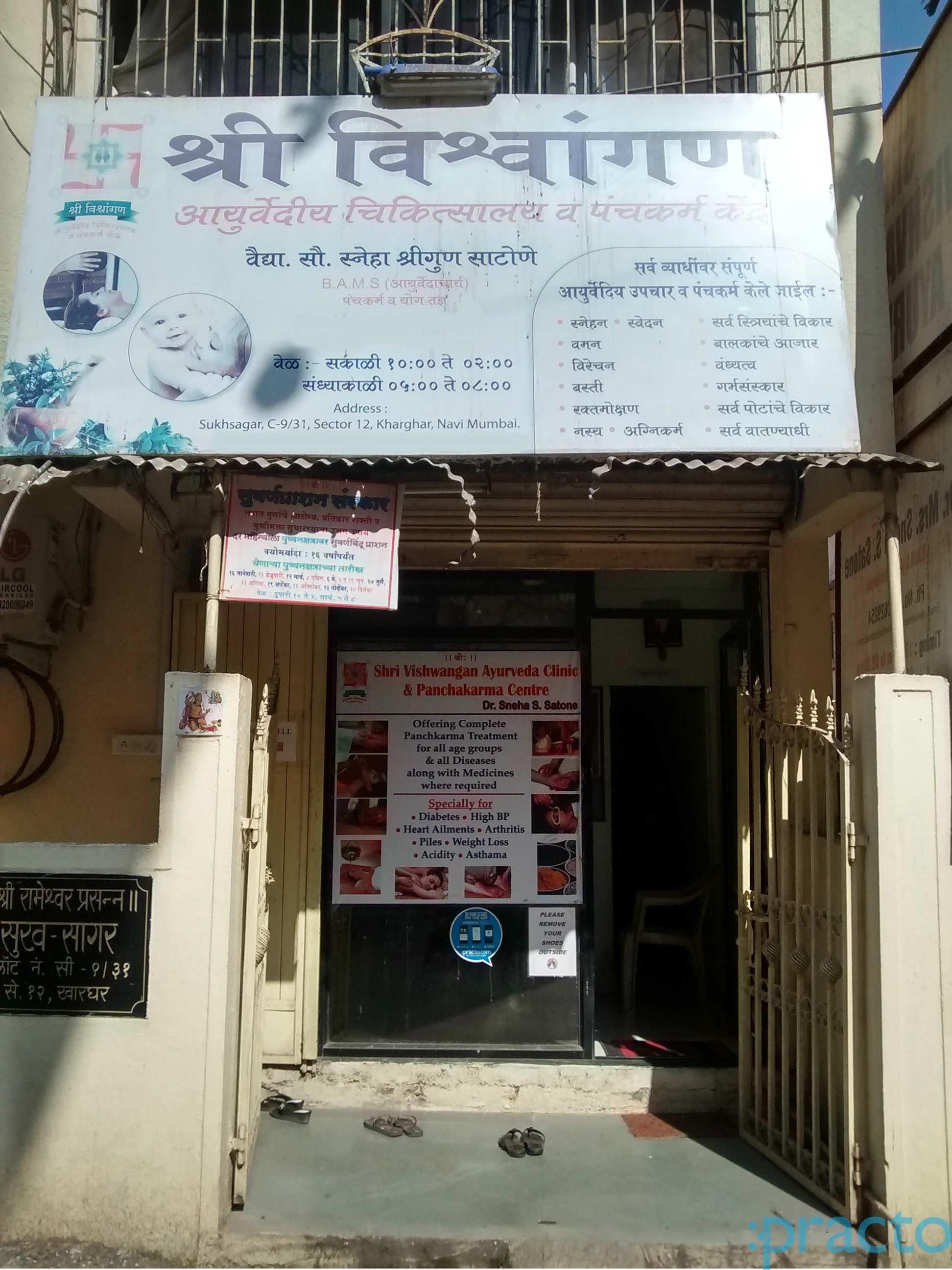 Shri Vishvangan Ayurveda & Panchkarma Centre Kharghar Navi Mumbai