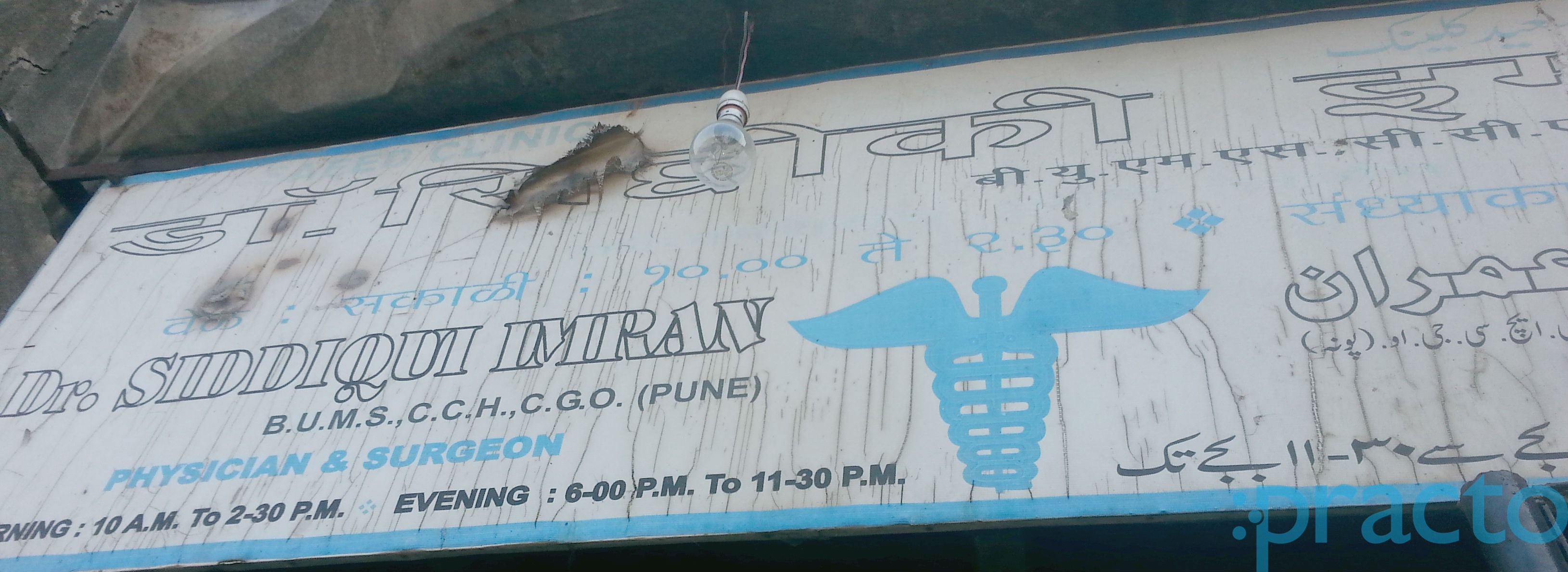 Saeed Clinic Matunga Mumbai