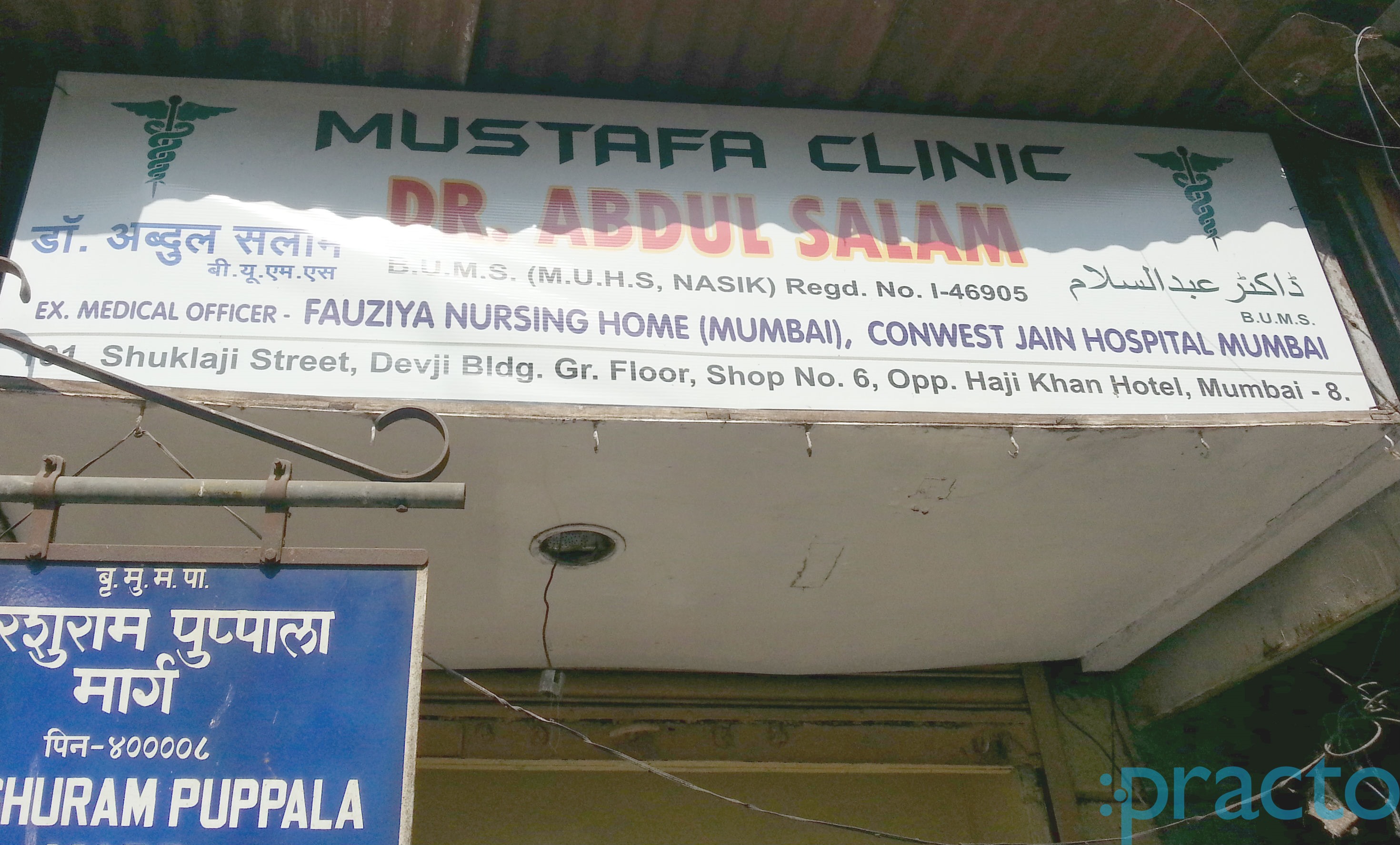 Mustafa Clinic Grant Road Mumbai