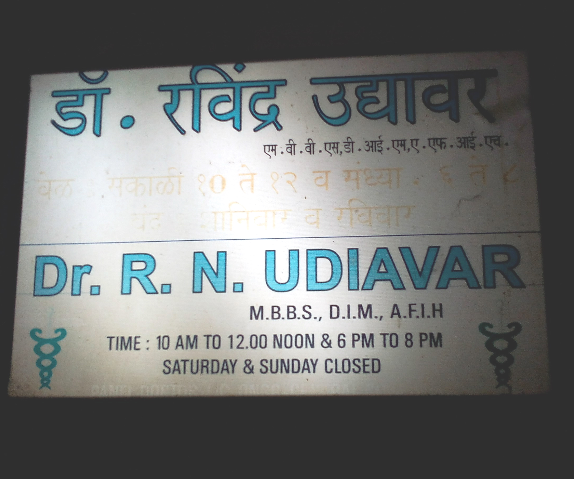 Dr. R N Udiavar Clinic Vashi Navi Mumbai