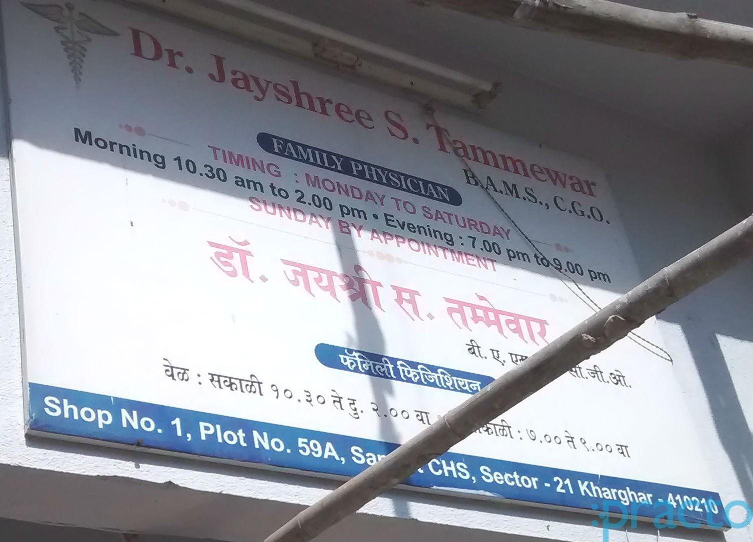 Dr. Jayshree S. Tammewar Clinic Kharghar Navi Mumbai