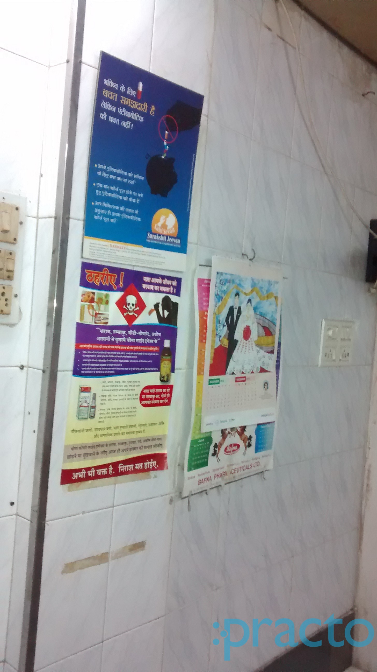 Dhanvanthari Clinic Jogeshwari West Mumbai