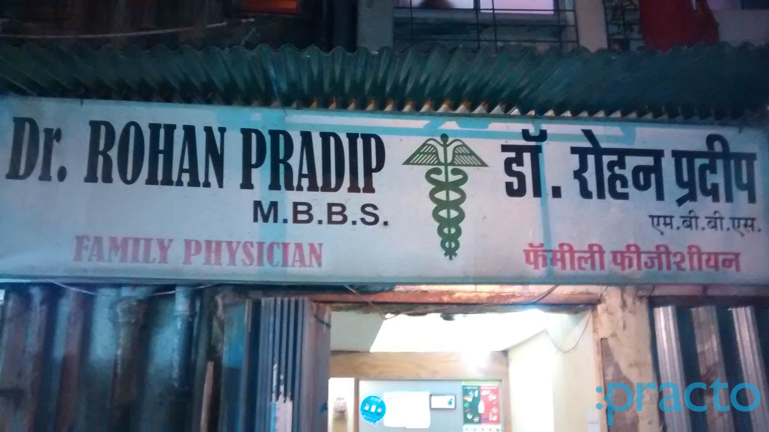 Dr Rohan Pradip's Clinic Jogeshwari West Mumbai