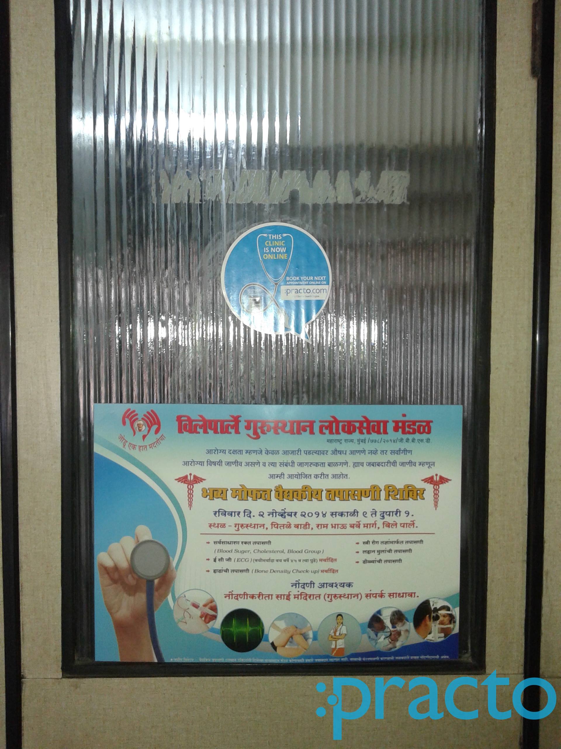 Dr. Suryakant Gaglani Clinic Vileparle East Mumbai