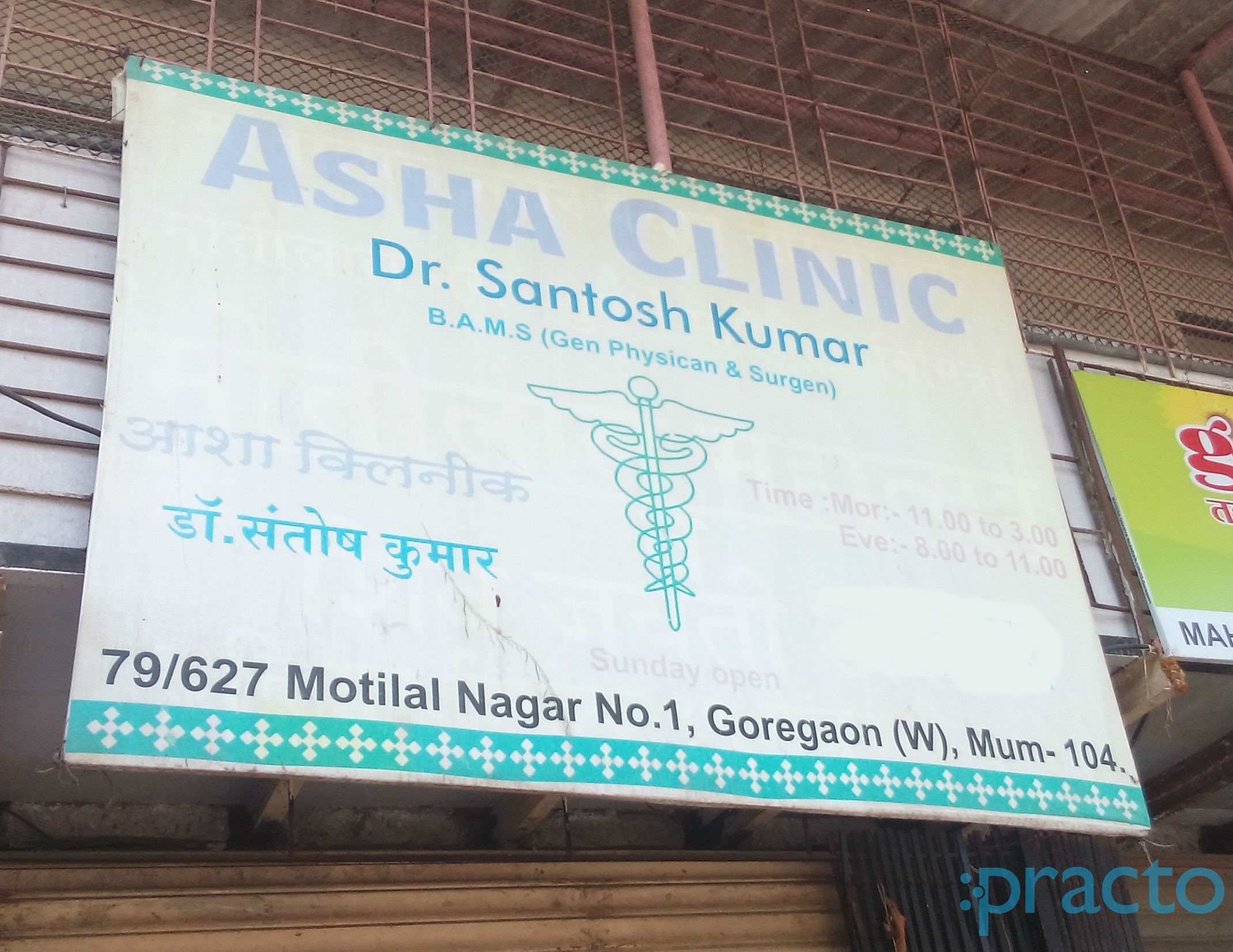 Asha Clinic Goregaon West Mumbai