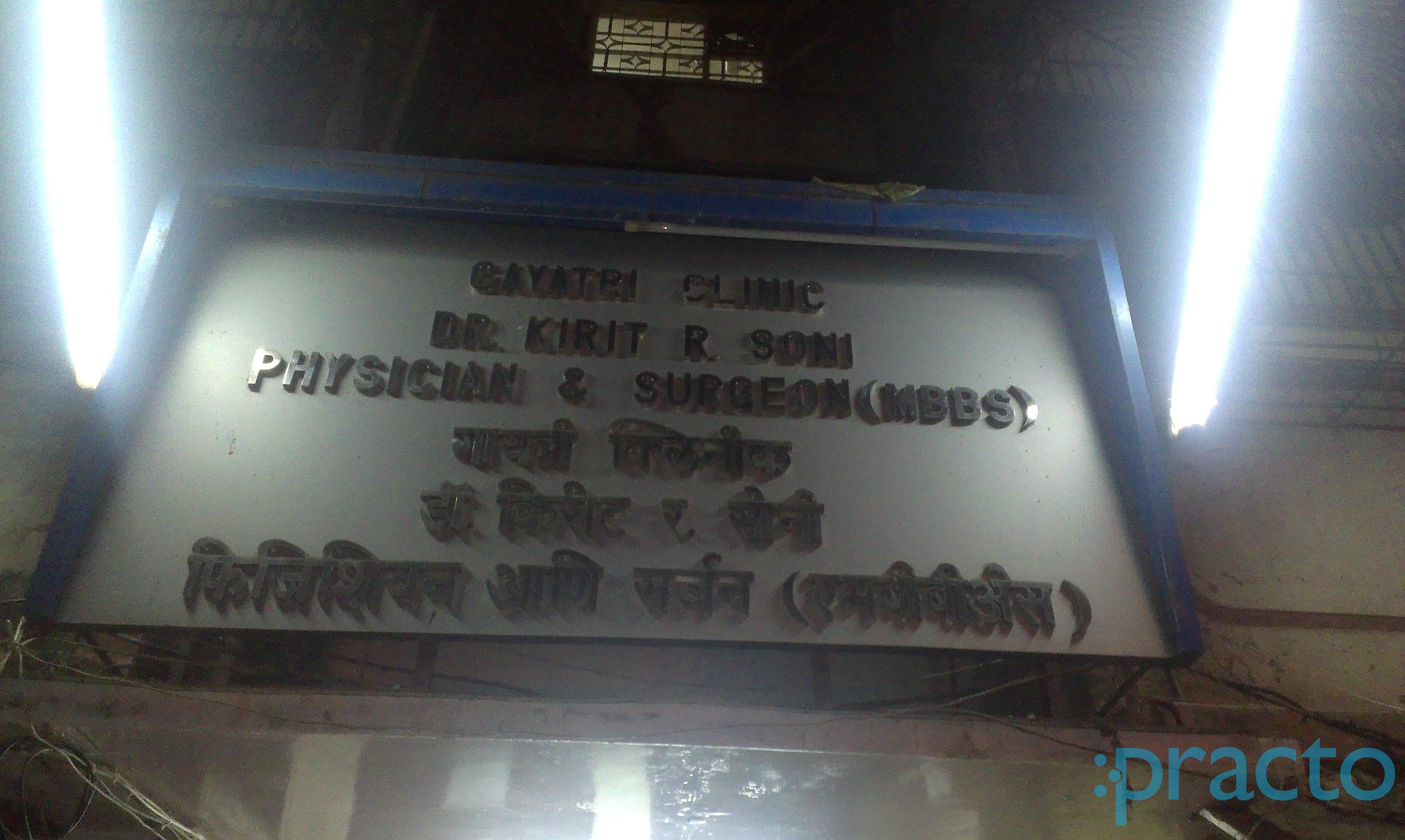 Gayatri Clinic Goregaon West Mumbai