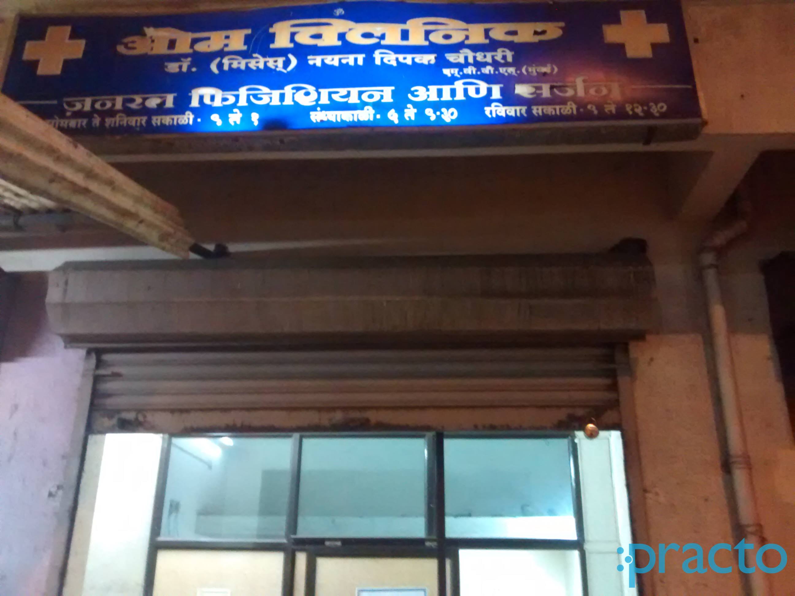 Om Clinic Kharghar Navi Mumbai