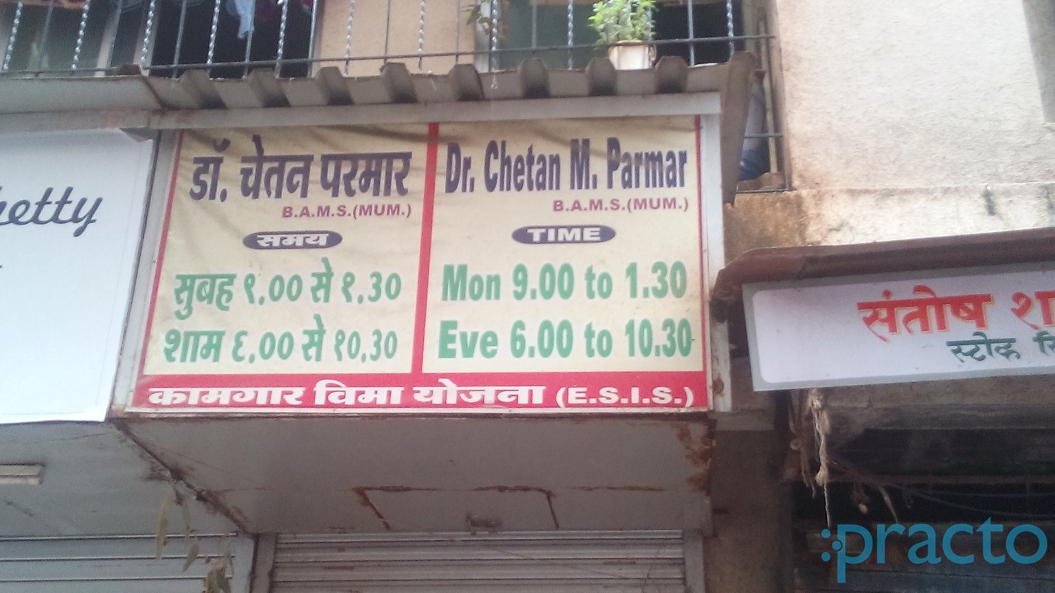 Dr Chetan Parmar's Clinic Goregaon West Mumbai
