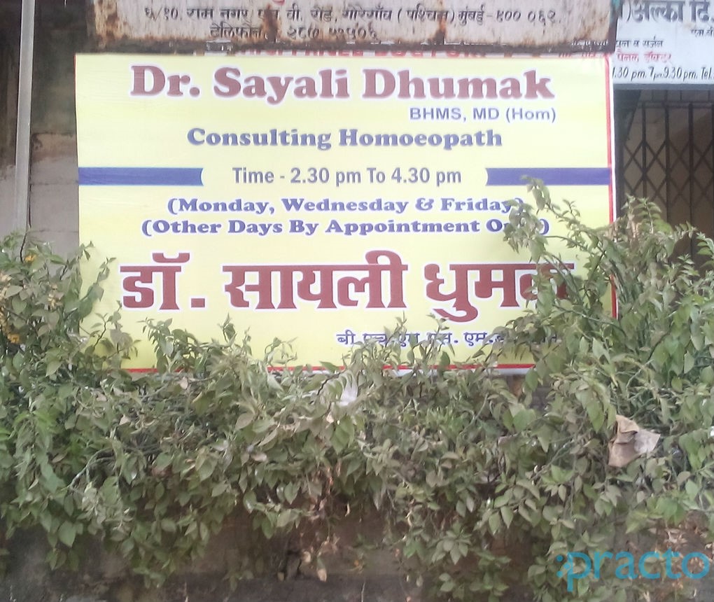 Dr Alka Pradhan's Clinic Goregaon Mumbai