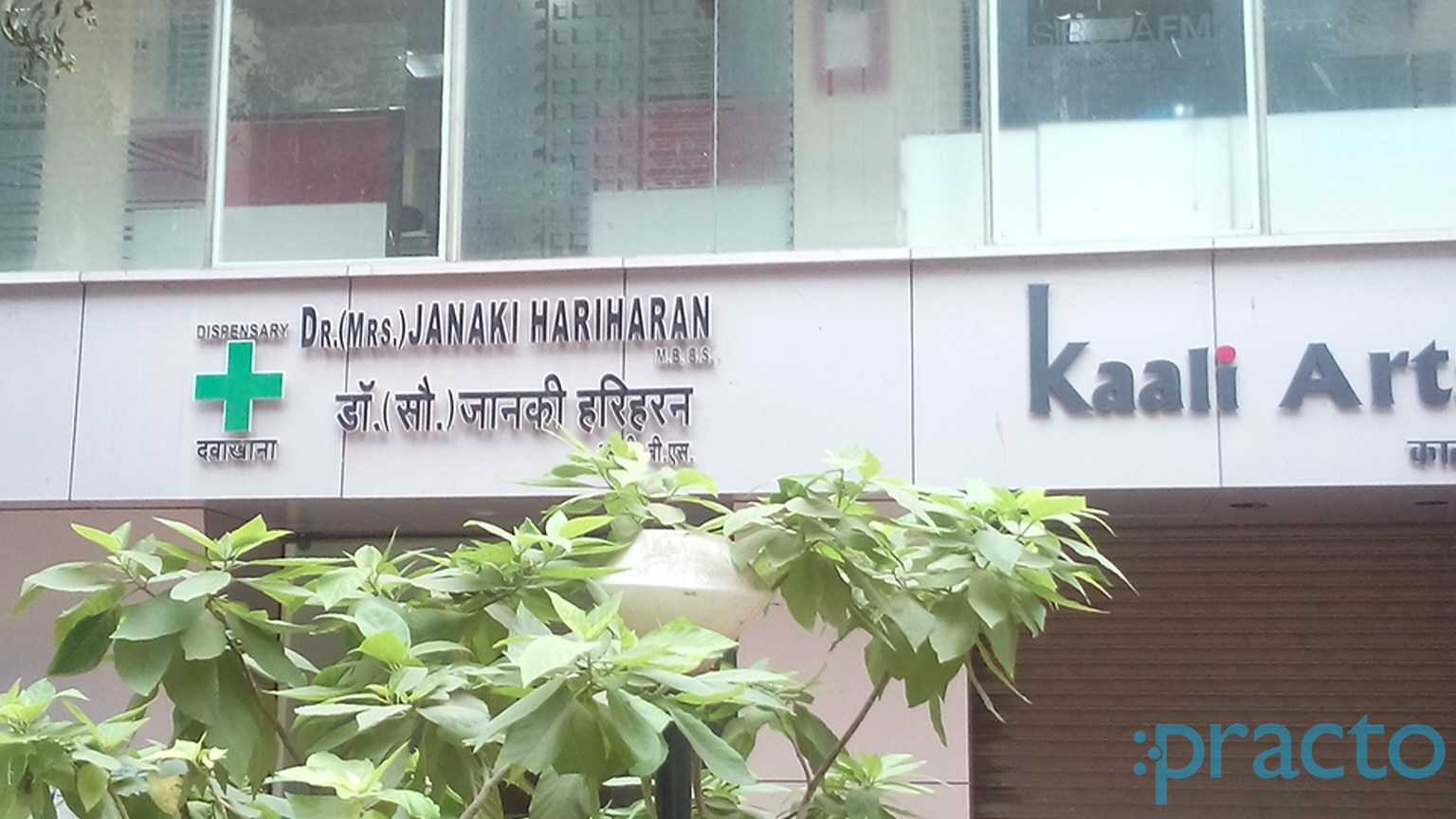 Dr Janaki Hariharan's Clinic Goregaon West Mumbai