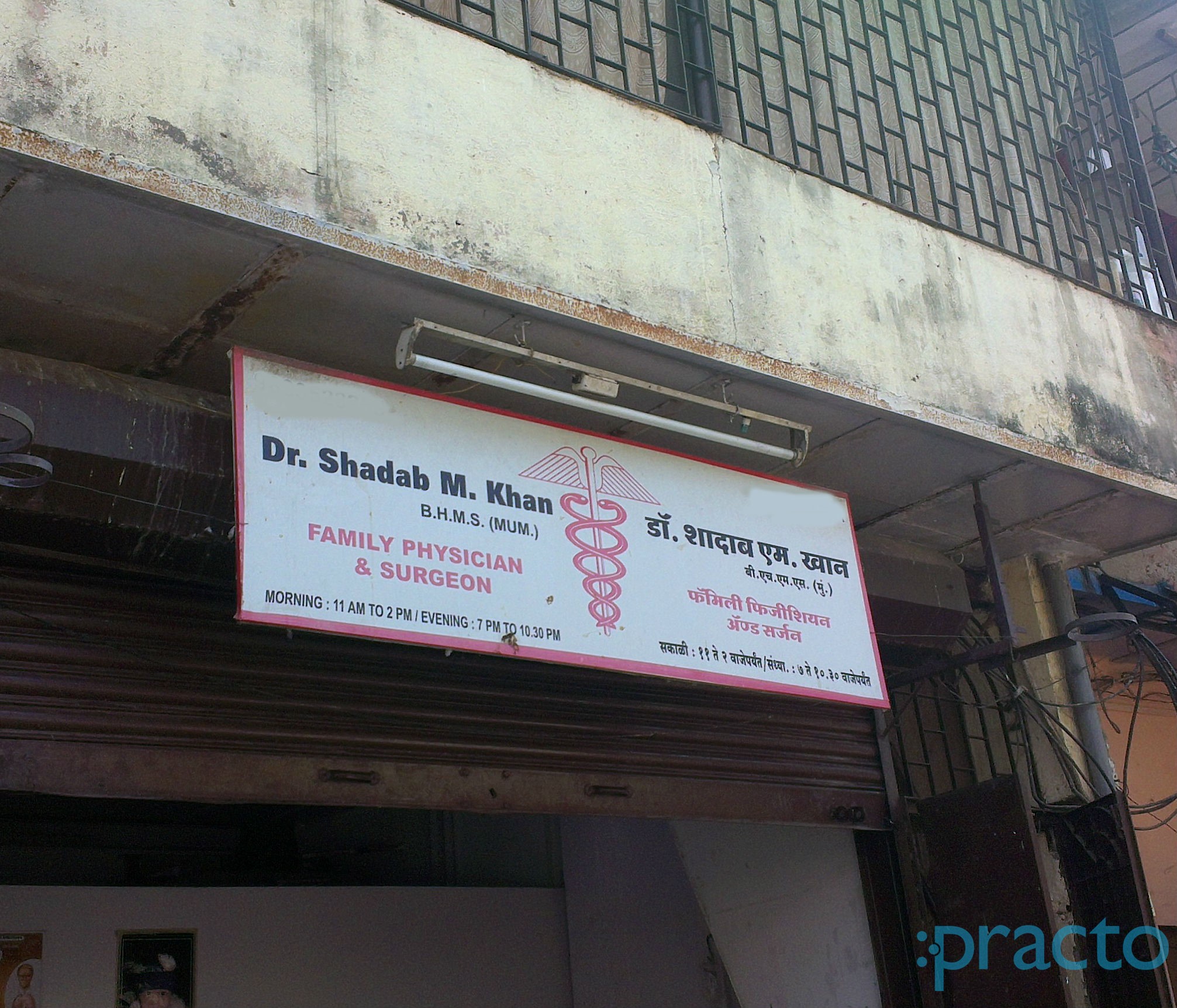 Dr Shadab Khan's Clinic Goregaon West Mumbai