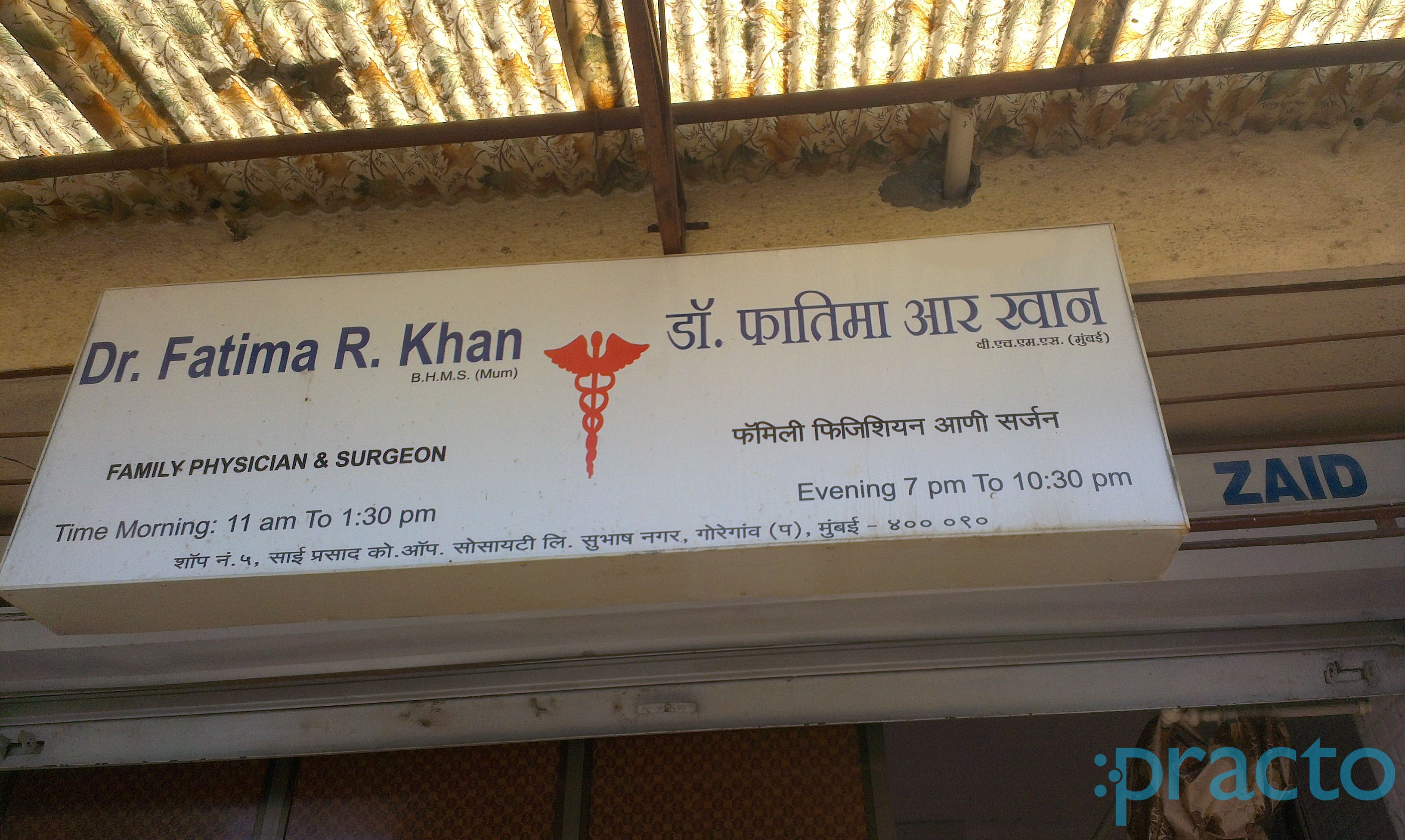 Dr Fatima R Khan's Clinic Goregaon West Mumbai