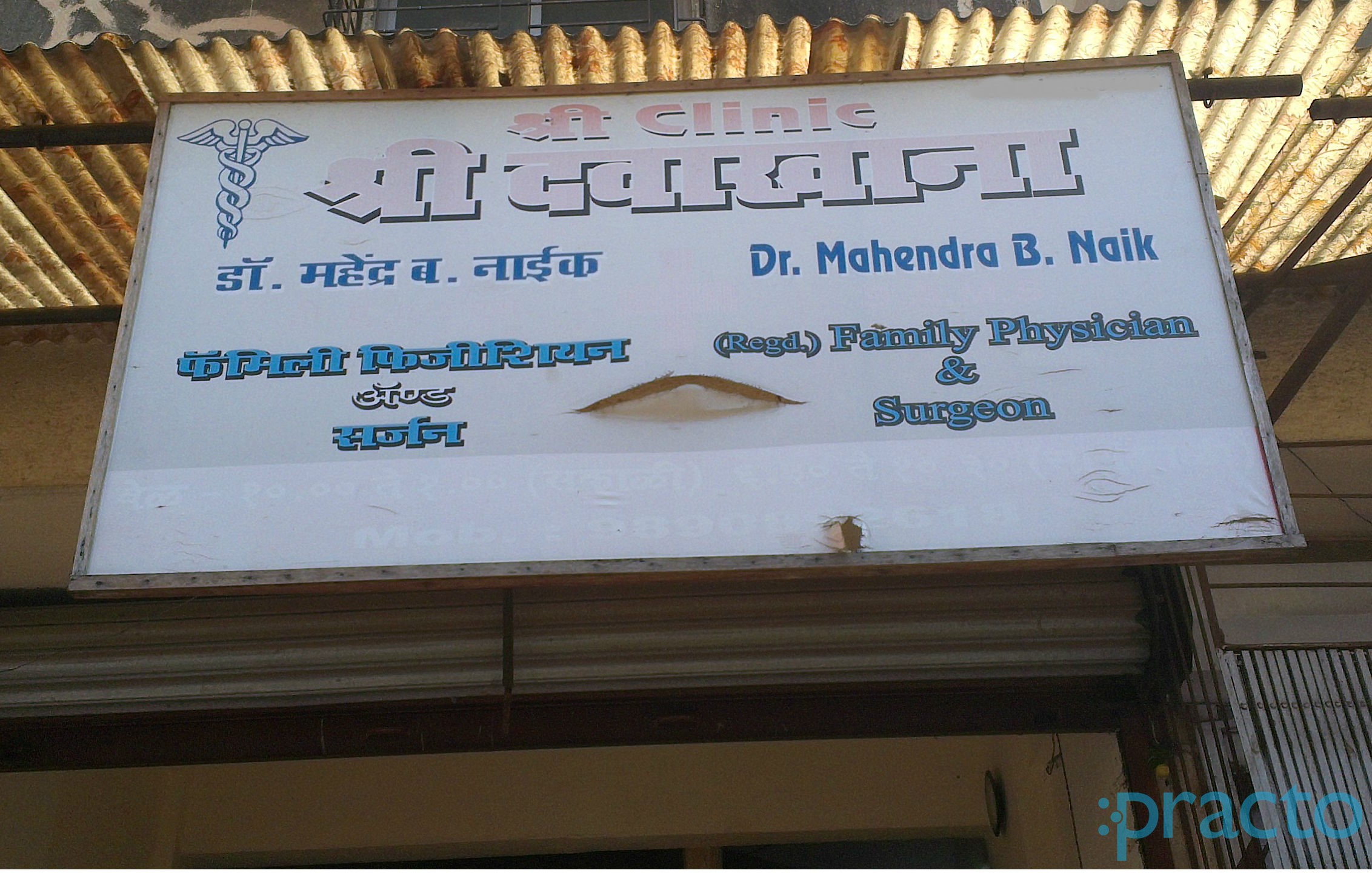 Shri Clinic Goregaon West Mumbai
