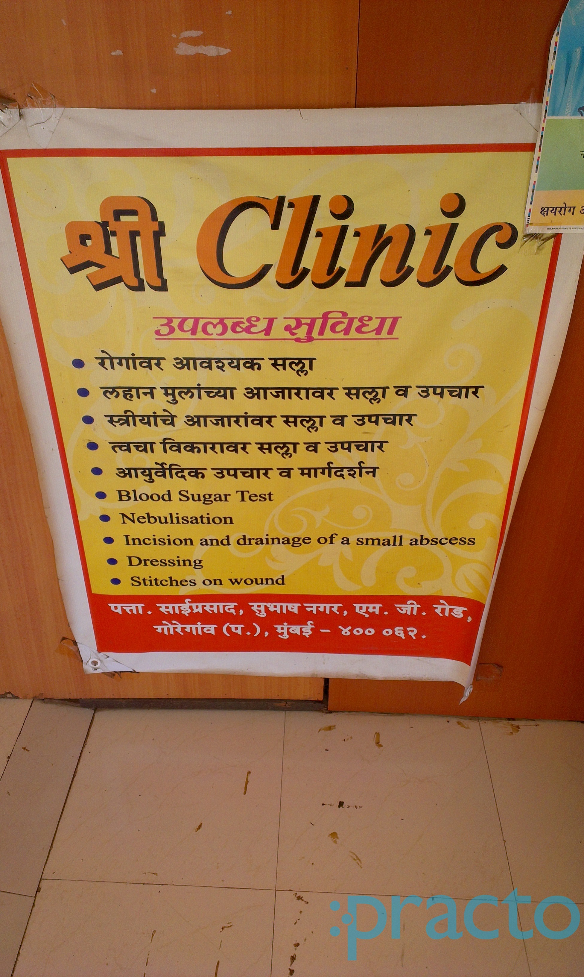 Shri Clinic Goregaon West Mumbai
