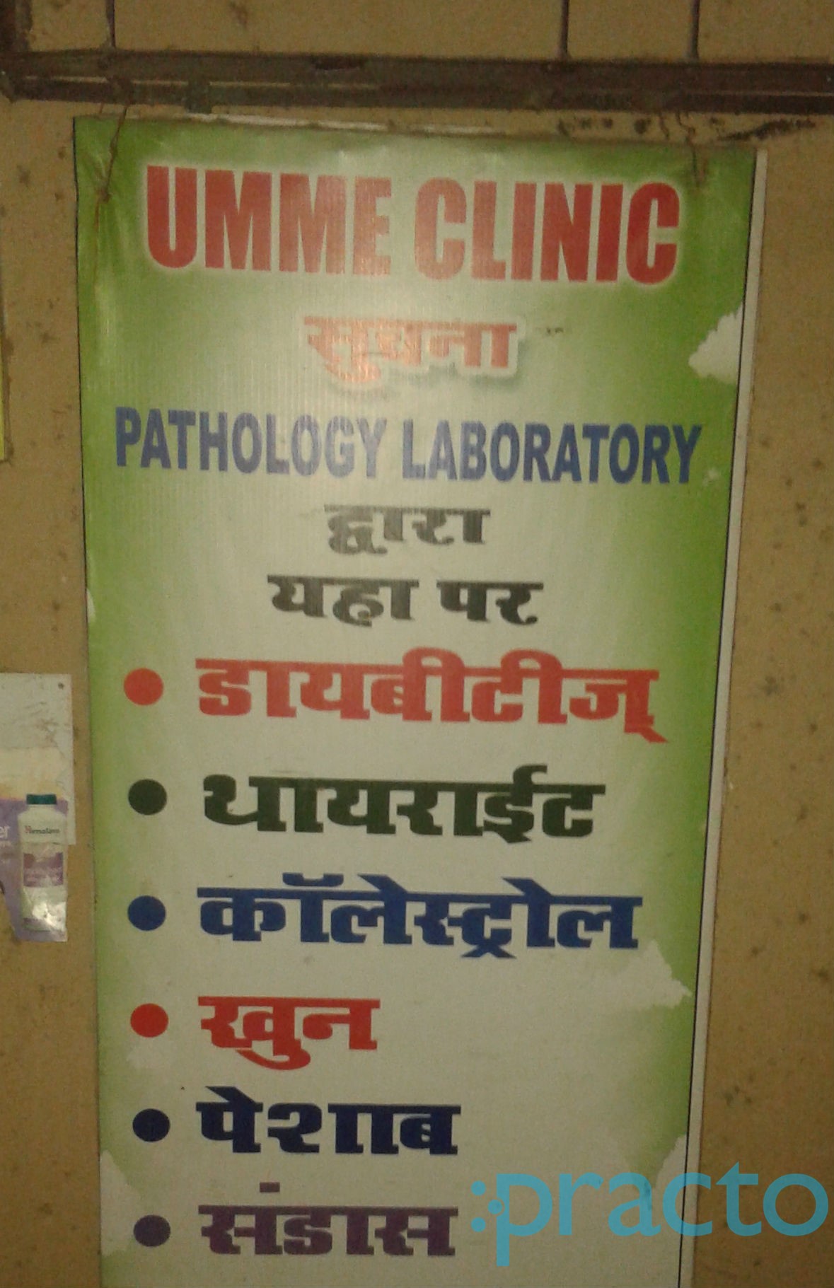 Umme Clinic Jogeshwari West Mumbai