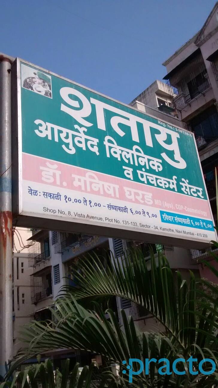 Shatayu Ayurvedic & Panchkarma Clinic Kamothe Navi Mumbai