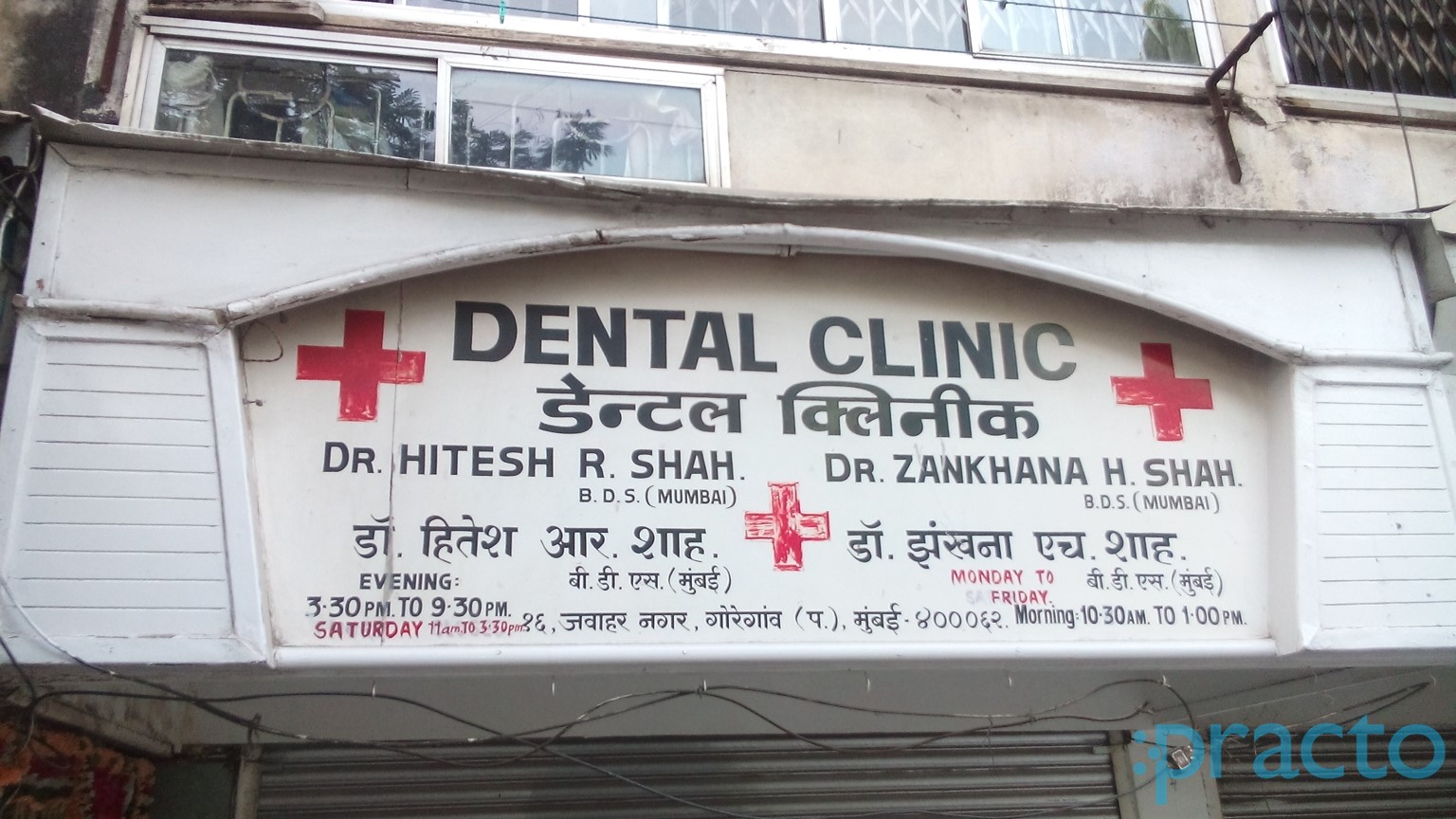 Dr Hitesh Shah's Clinic Goregaon West Mumbai