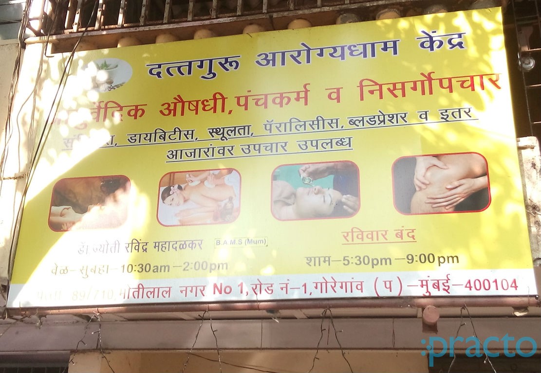 Dattaguru Arogyadham Kendra Goregaon West Mumbai