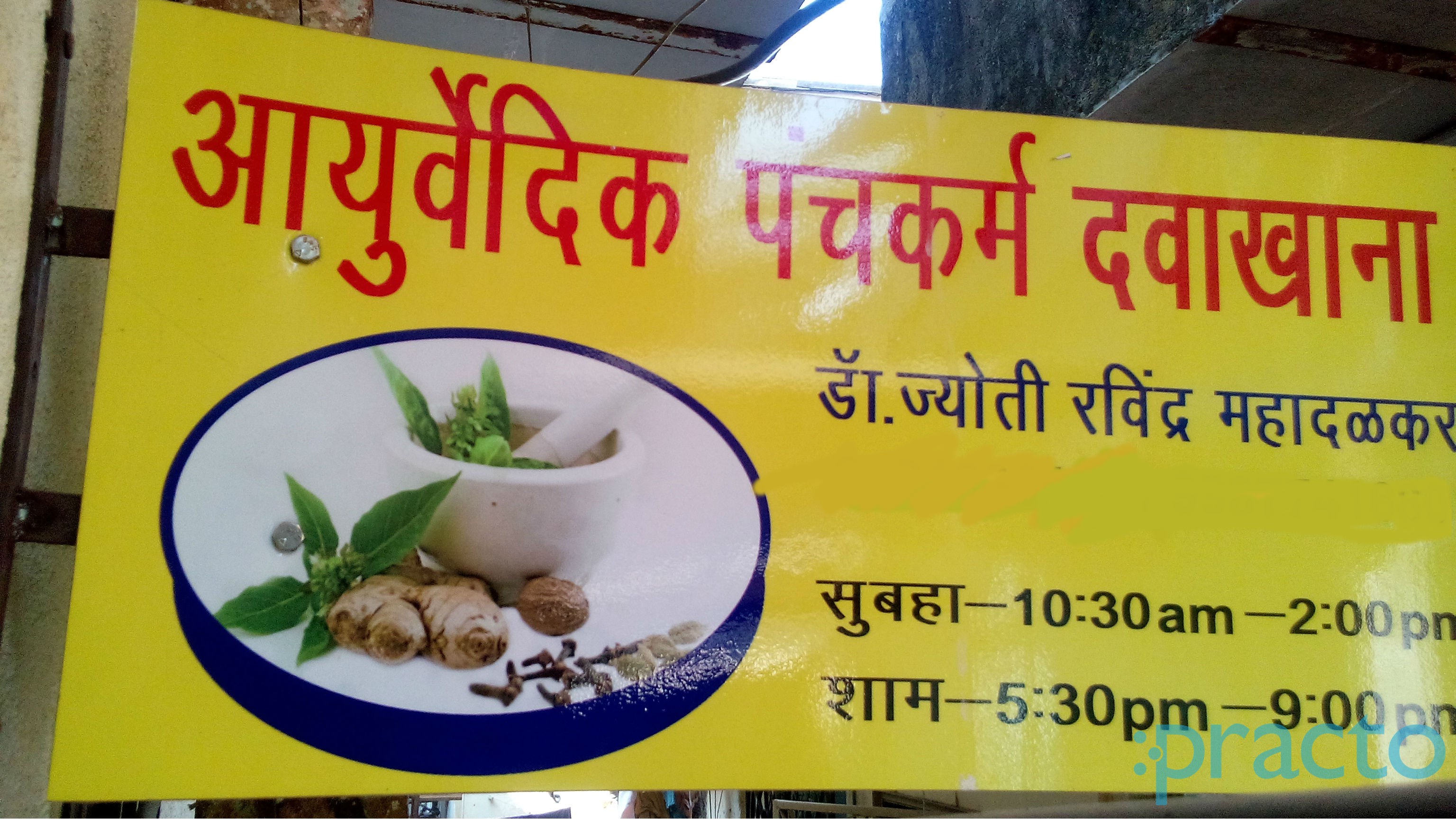 Dattaguru Arogyadham Kendra Goregaon West Mumbai