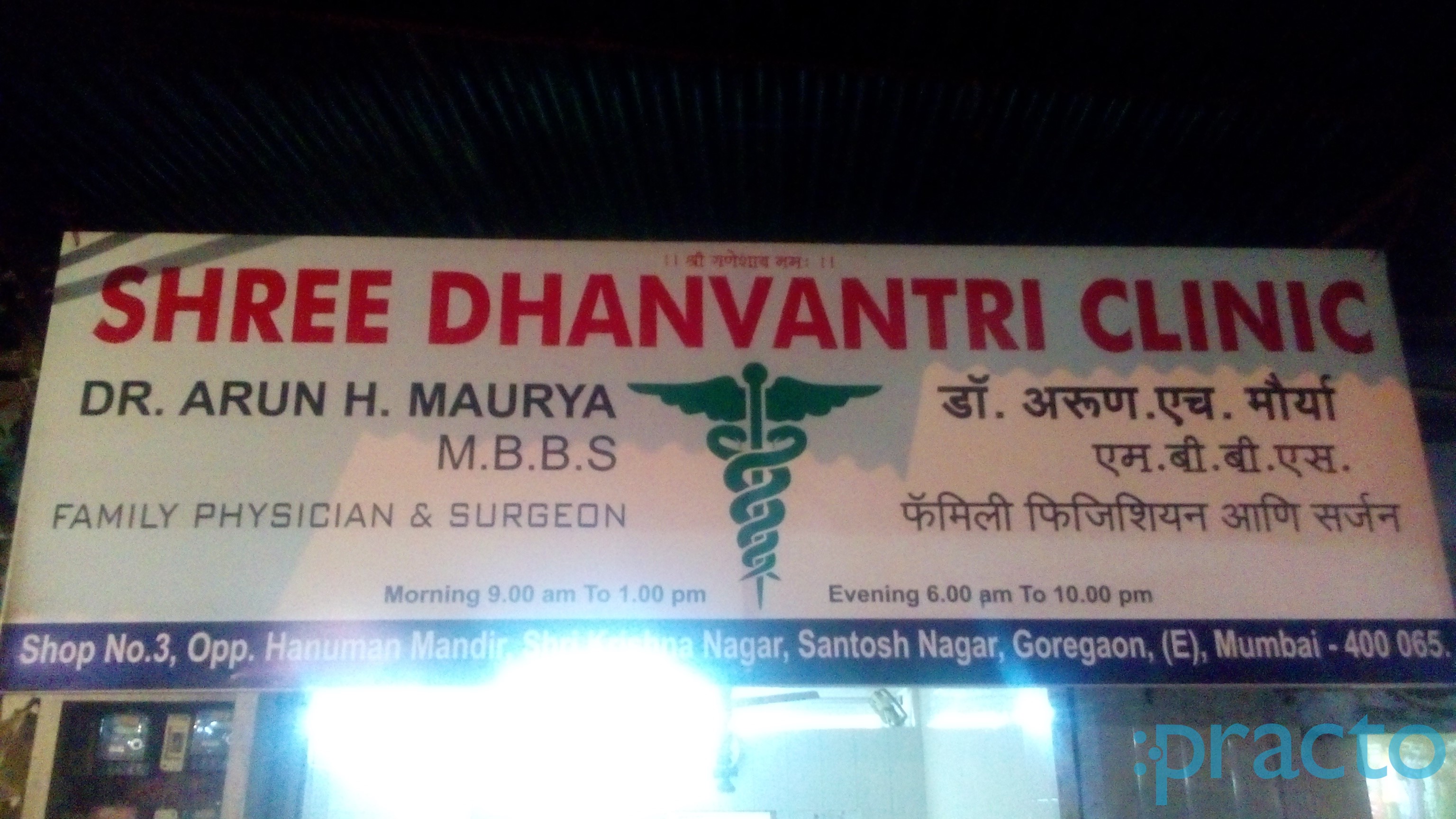 Shree Dhanvantri Clinic Goregaon East Mumbai