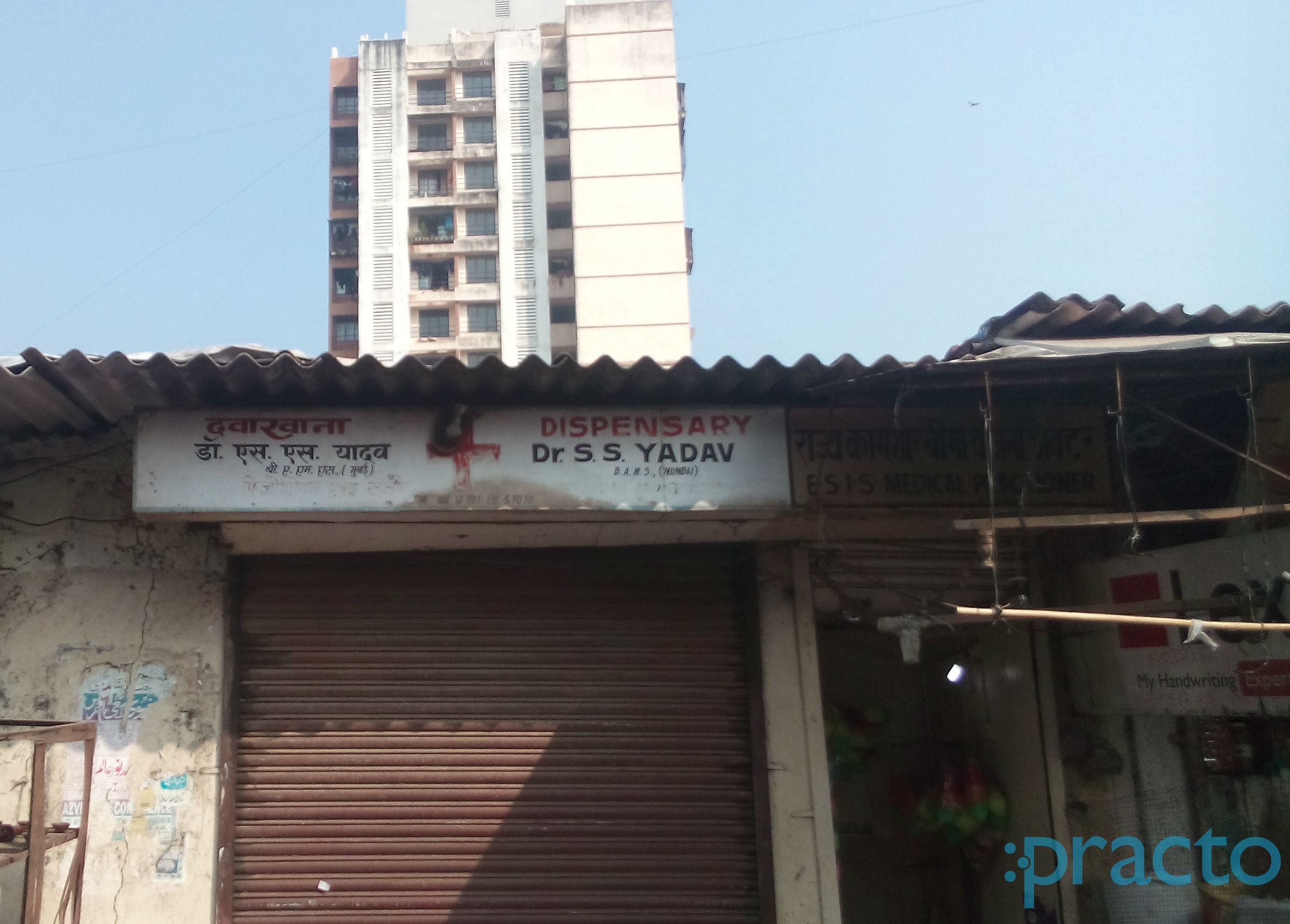 Dr S. S. Yadav Clinic Jogeshwari West Mumbai