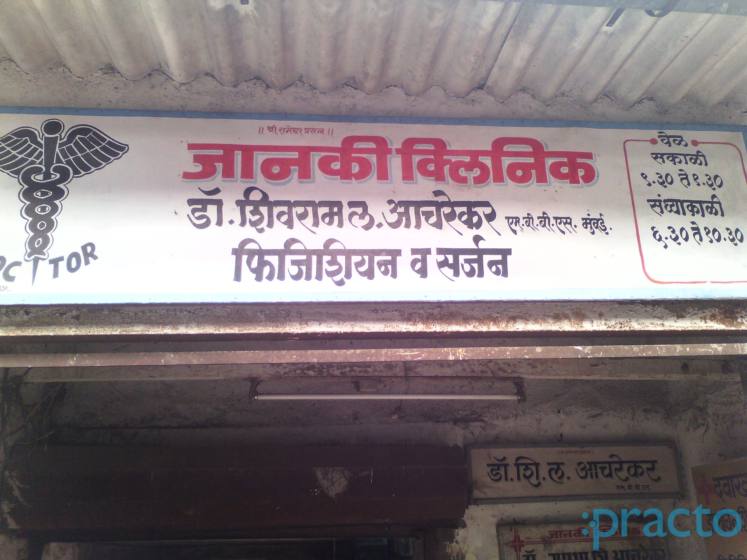 Janki Clinic Jogeshwari East Mumbai