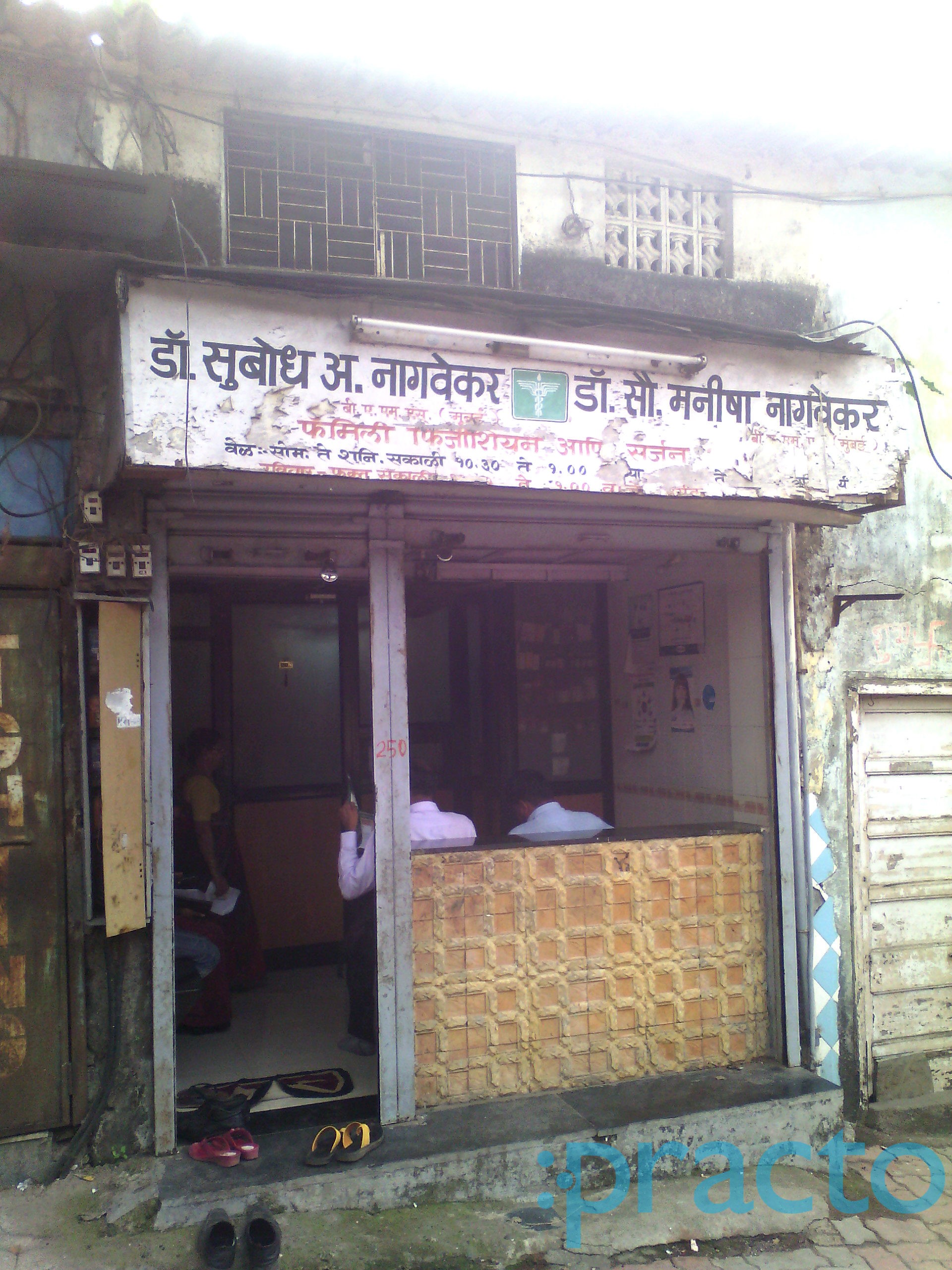 Dr.Manisha Nagwekar's Clinic Jogeshwari West Mumbai