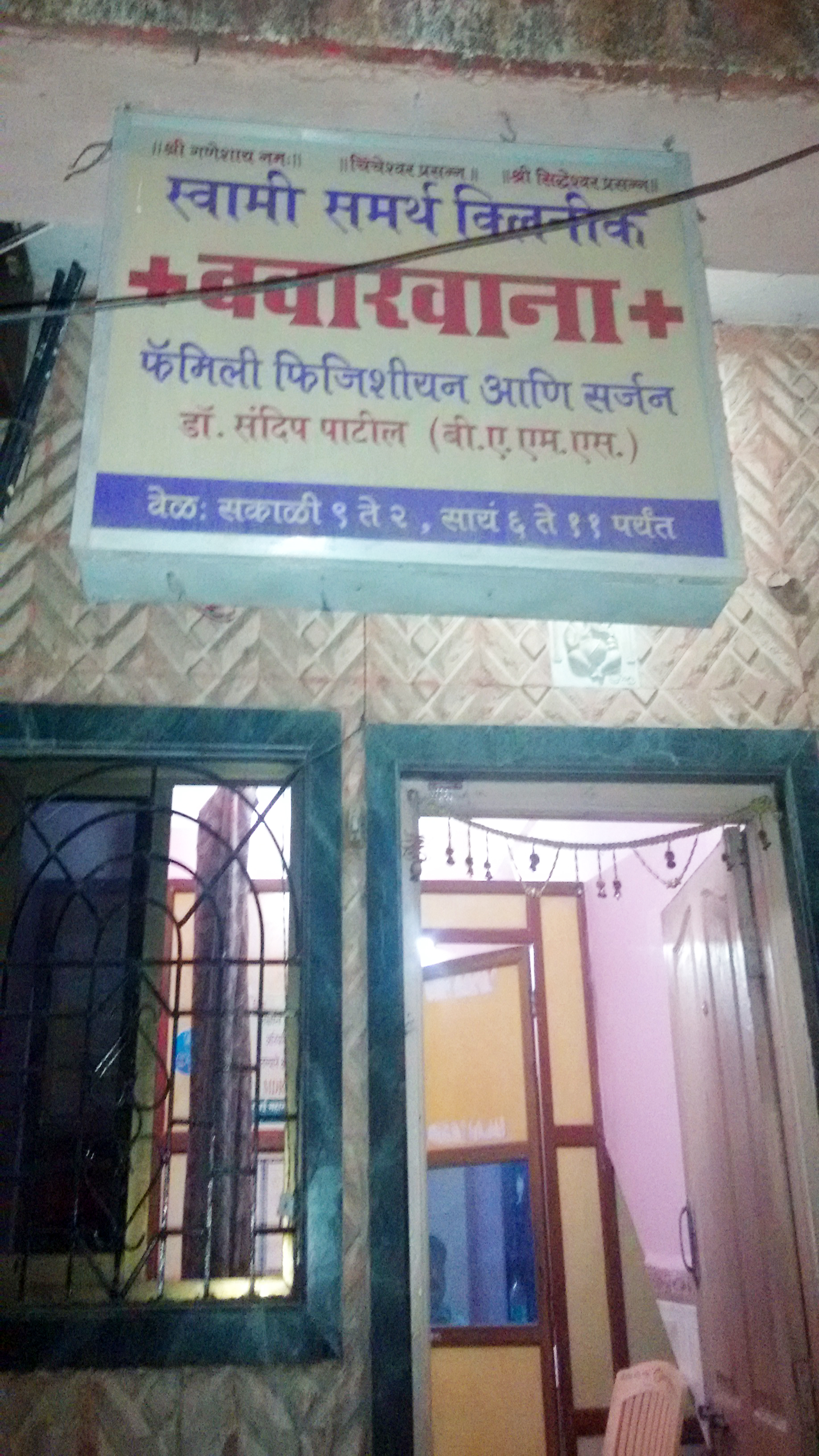 Swami Samarth Clinic Turbhe Navi Mumbai