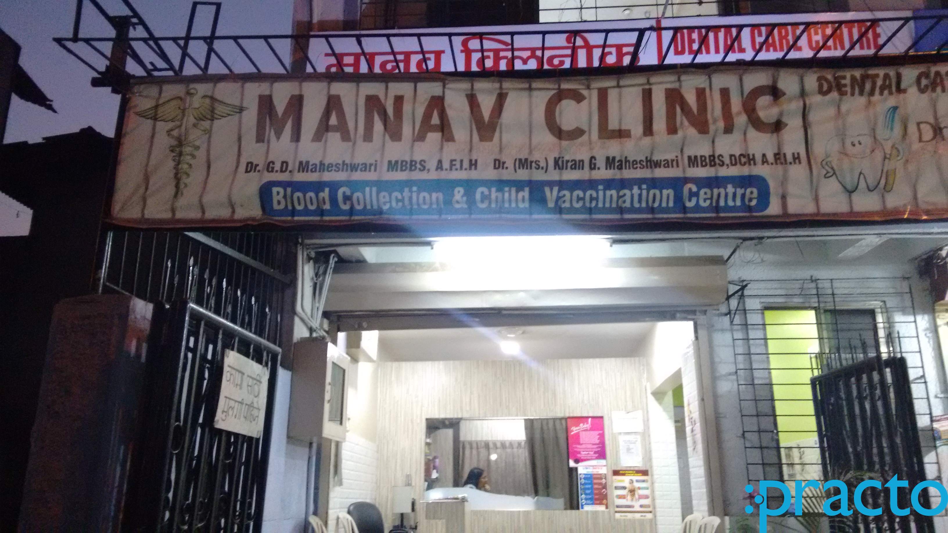 Manav Clinic Ghansoli Navi Mumbai