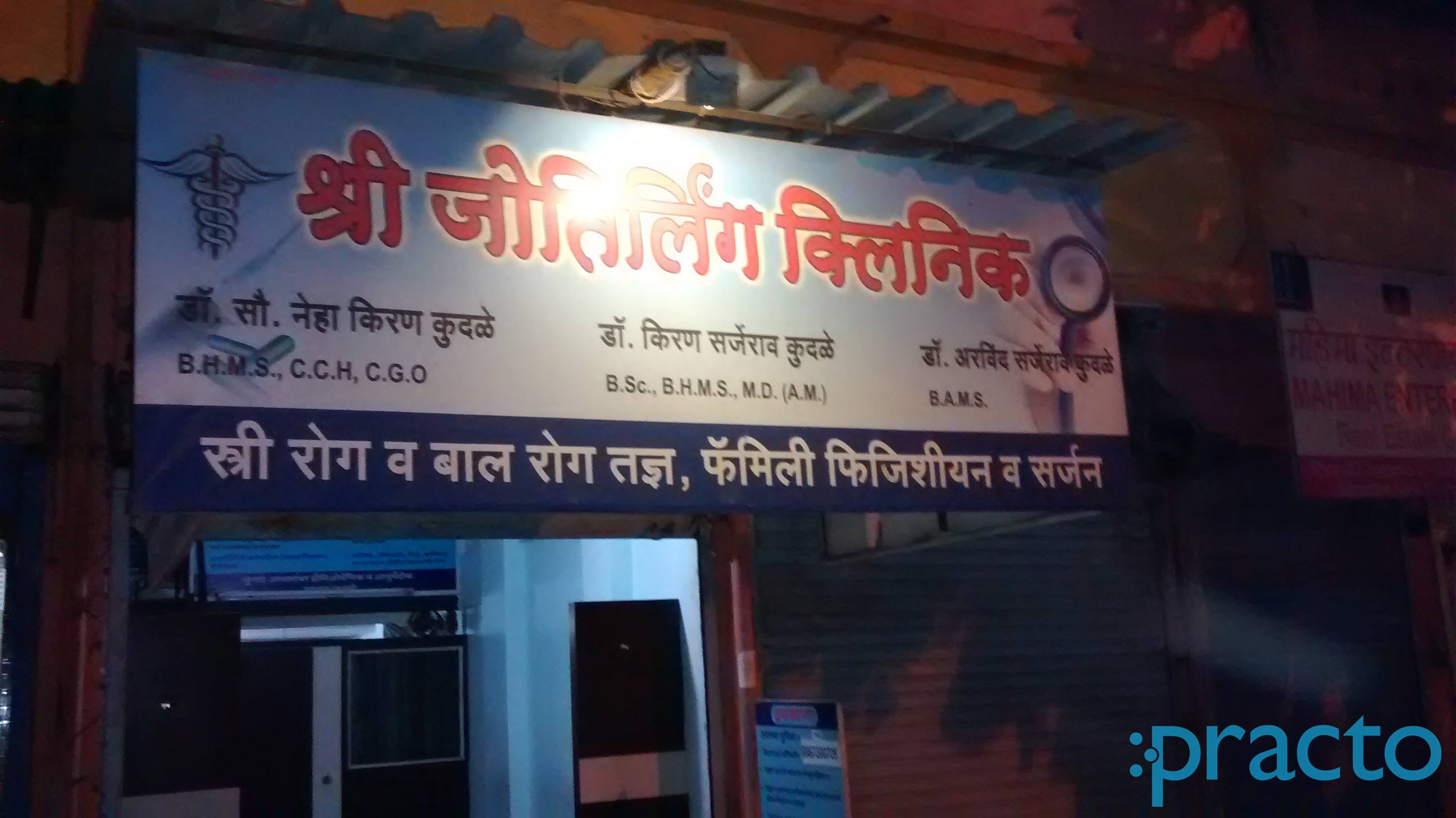 Shree Jyotirling Clinic Kamothe Navi Mumbai