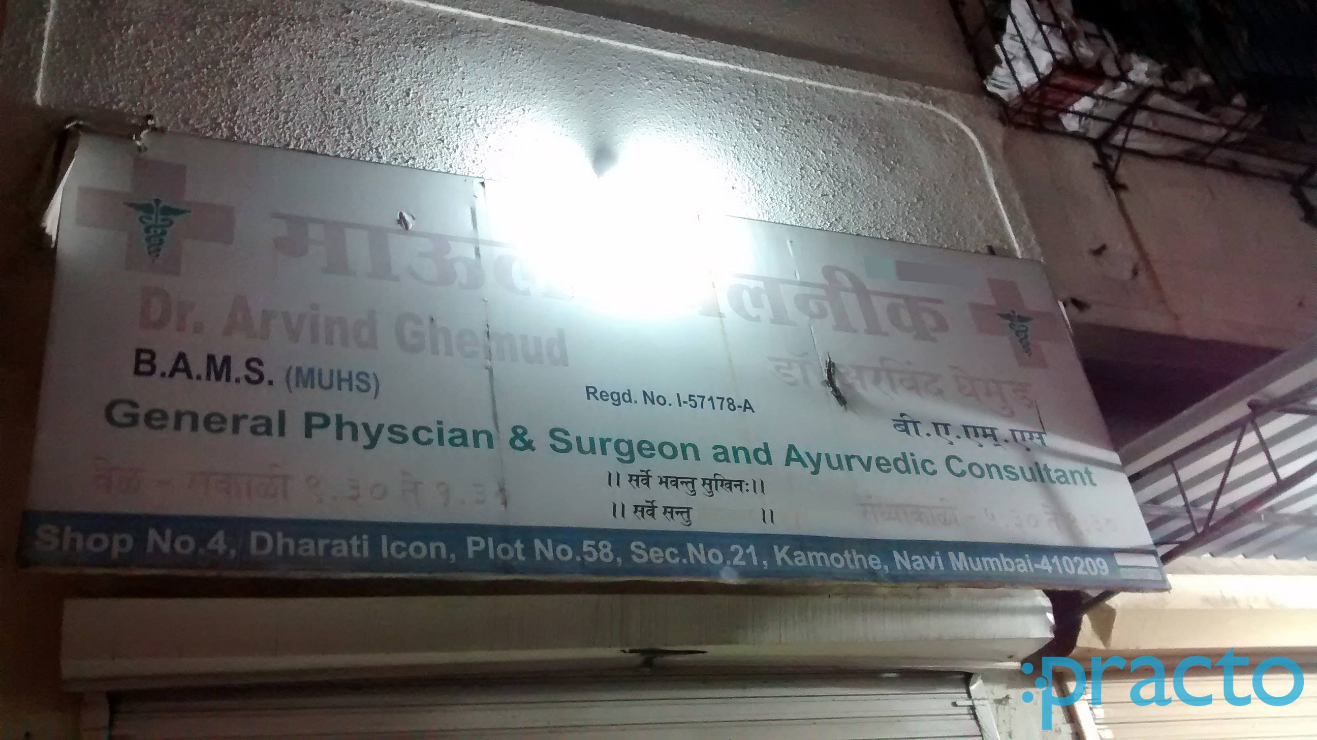 Mauli Clinic Kamothe Navi Mumbai