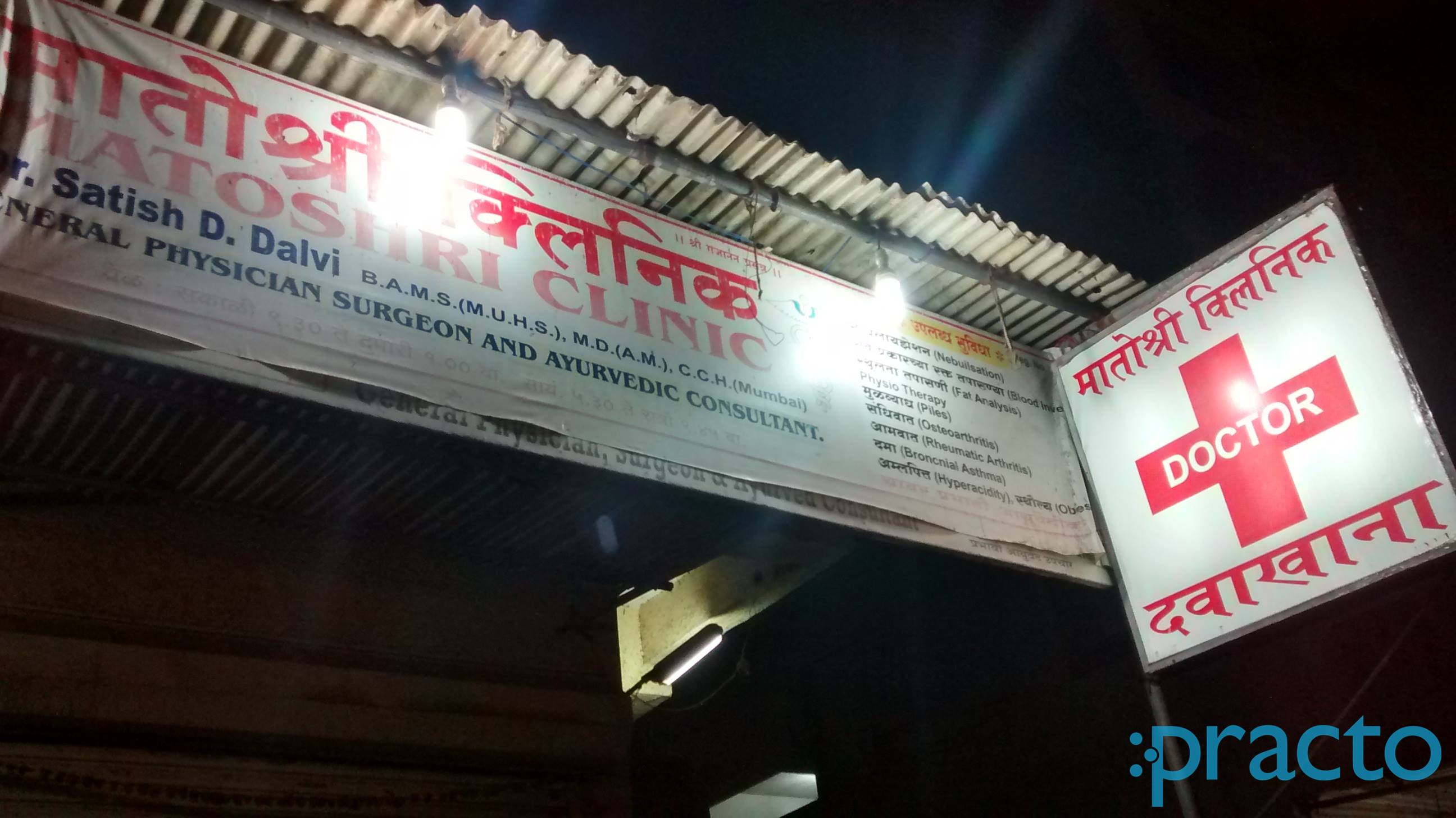 Matoshree Clinic Kamothe Navi Mumbai