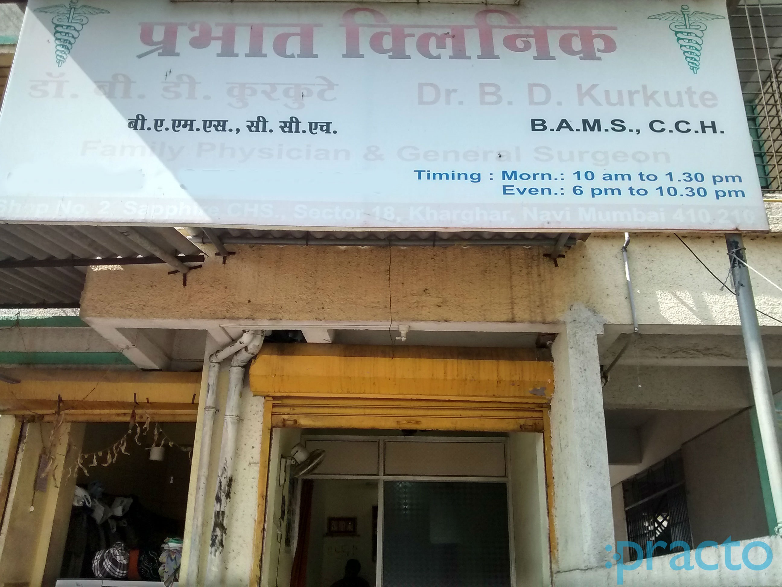 Prabhath Clinic Kharghar Navi Mumbai
